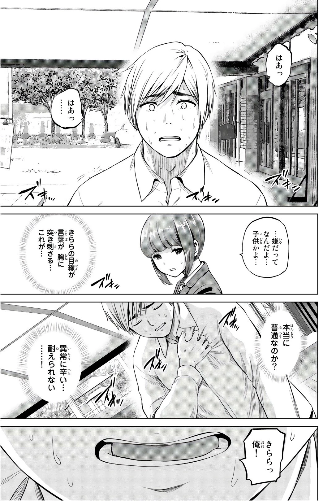 インフェクション 第95話 - 9