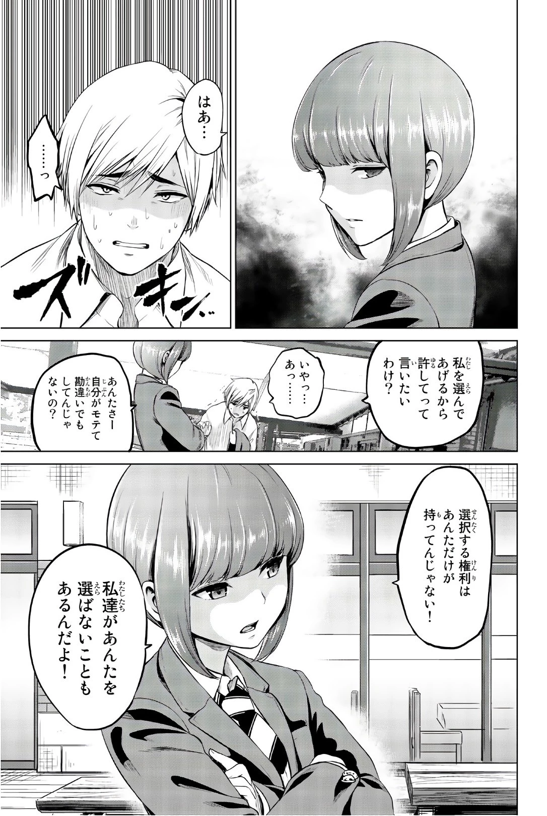 インフェクション 第95話 - 11