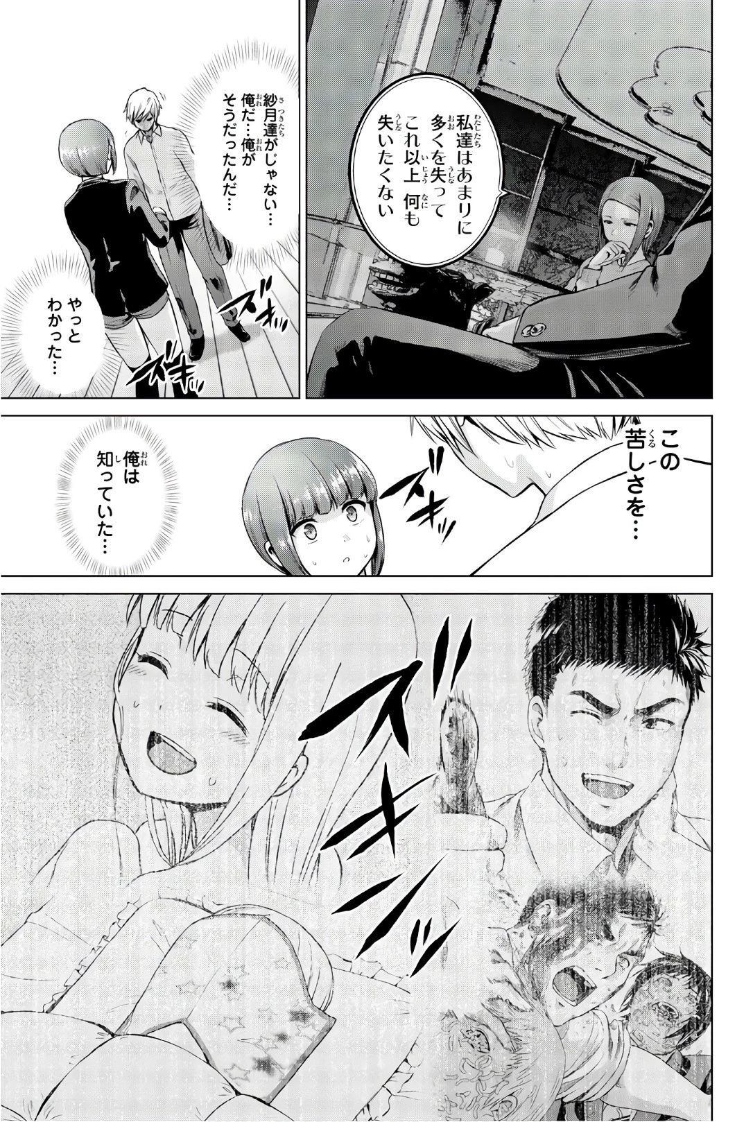 インフェクション 第95話 - 13