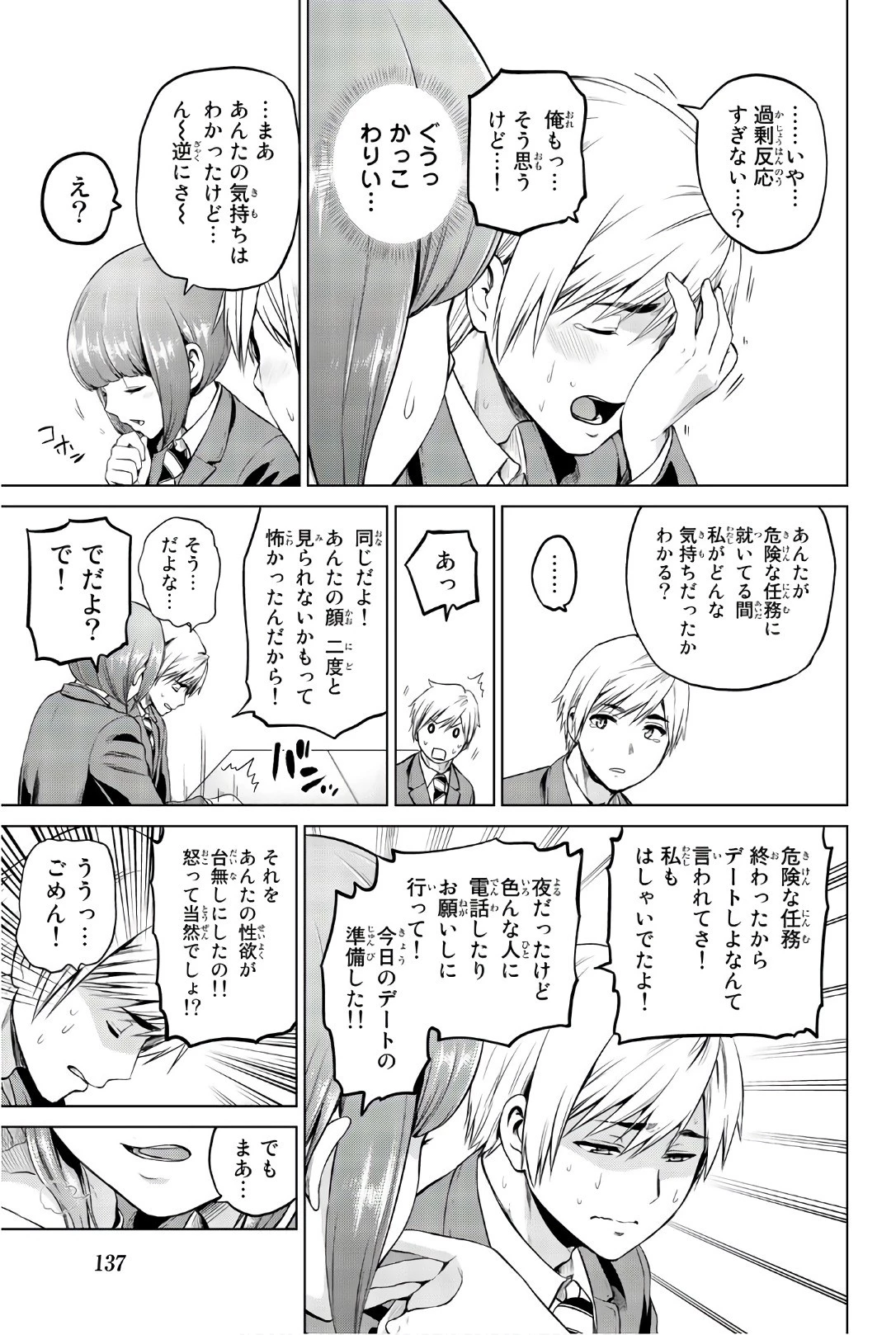 インフェクション 第95話 - 15