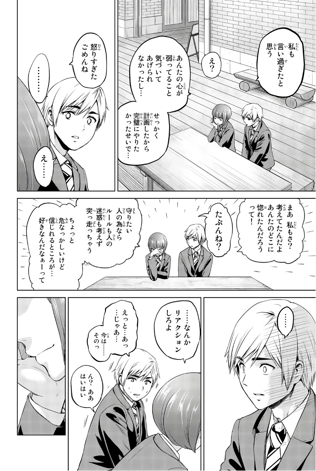 インフェクション 第95話 - 16