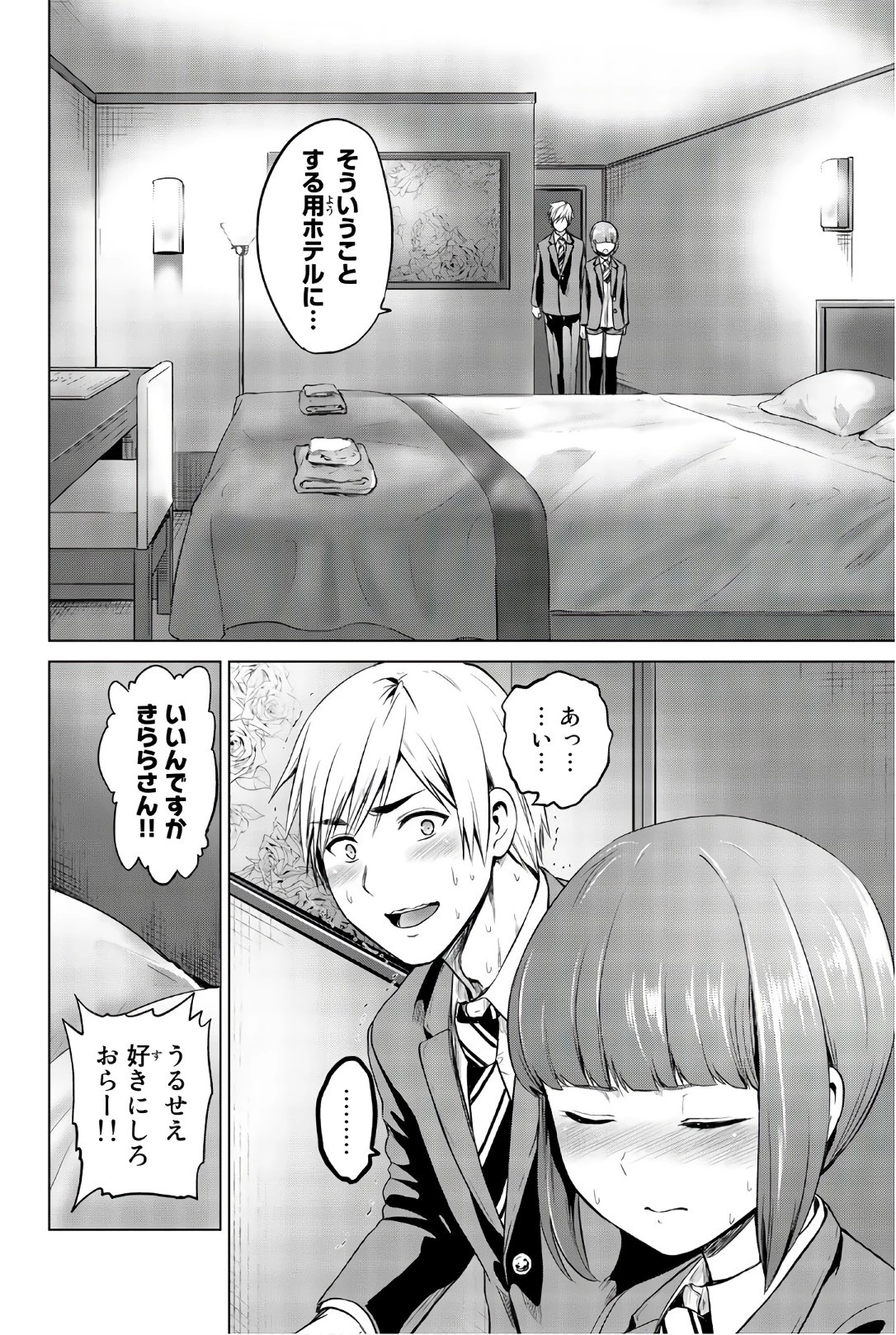 インフェクション 第95話 - 20