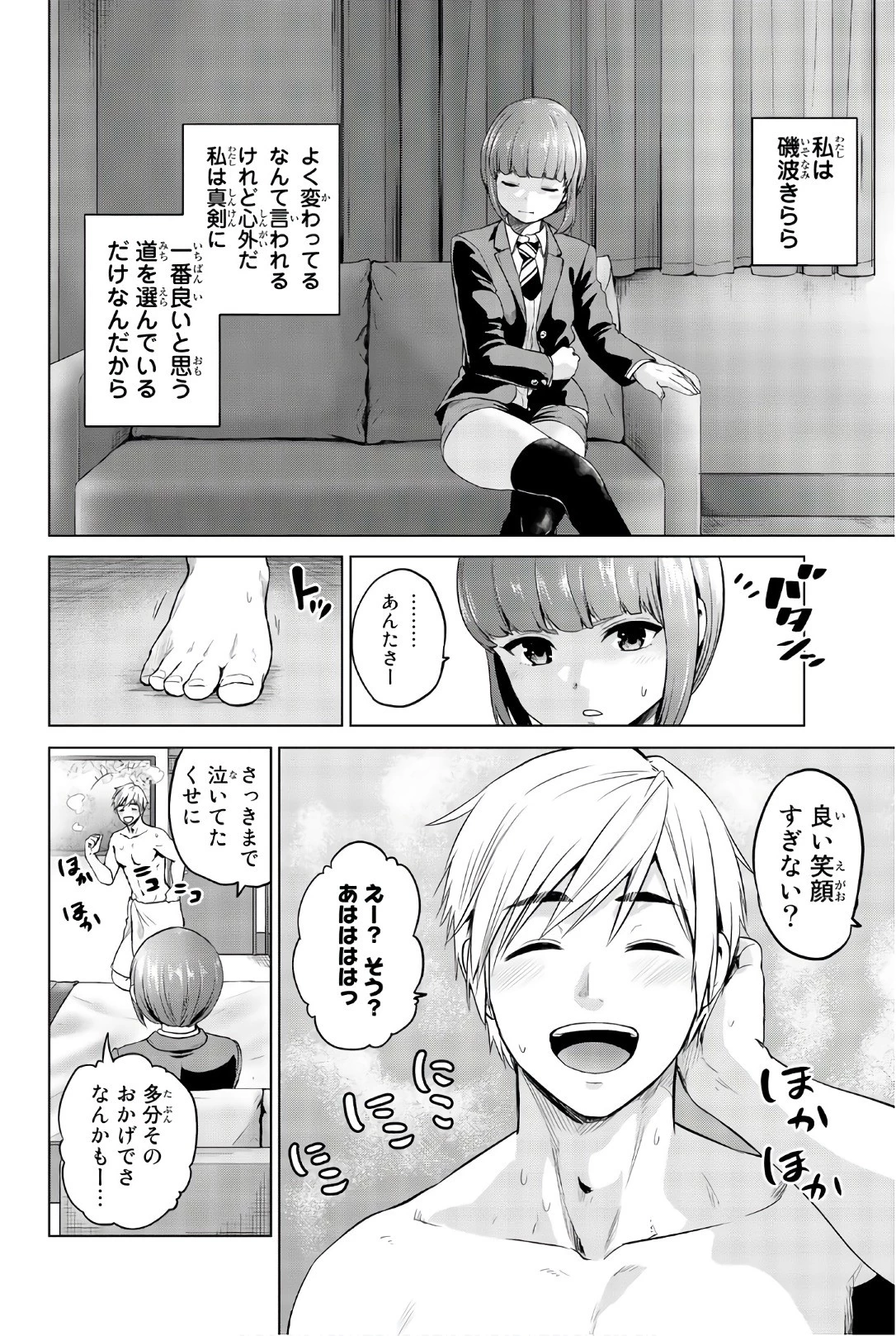 インフェクション 第96話 - 2