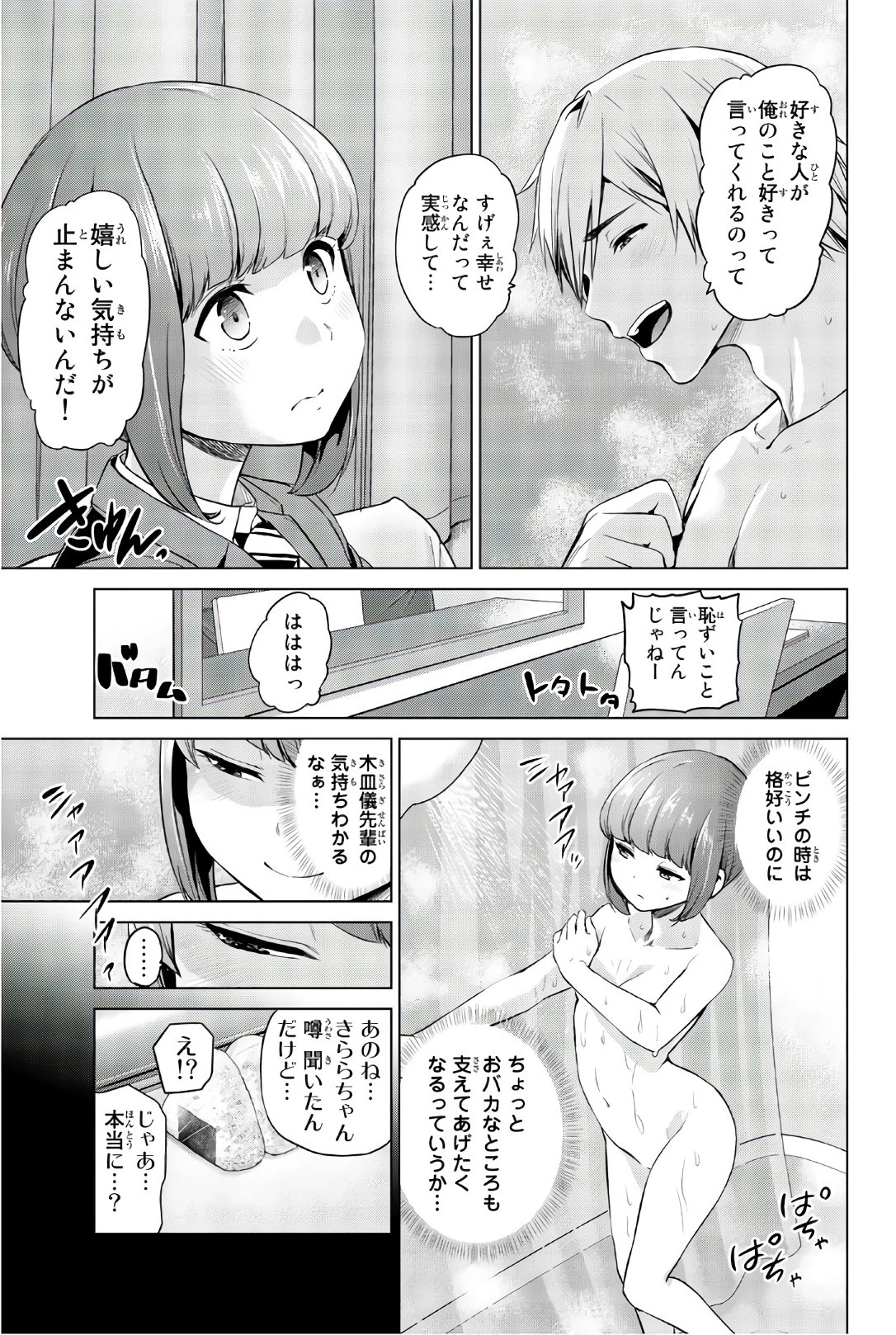 インフェクション 第96話 - 3