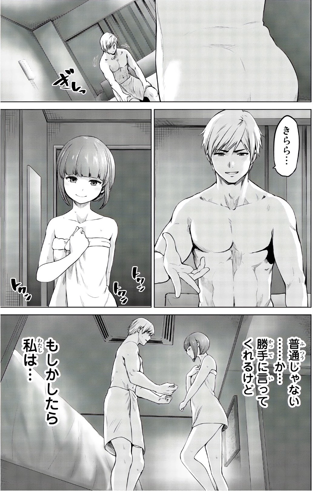 インフェクション 第96話 - 5