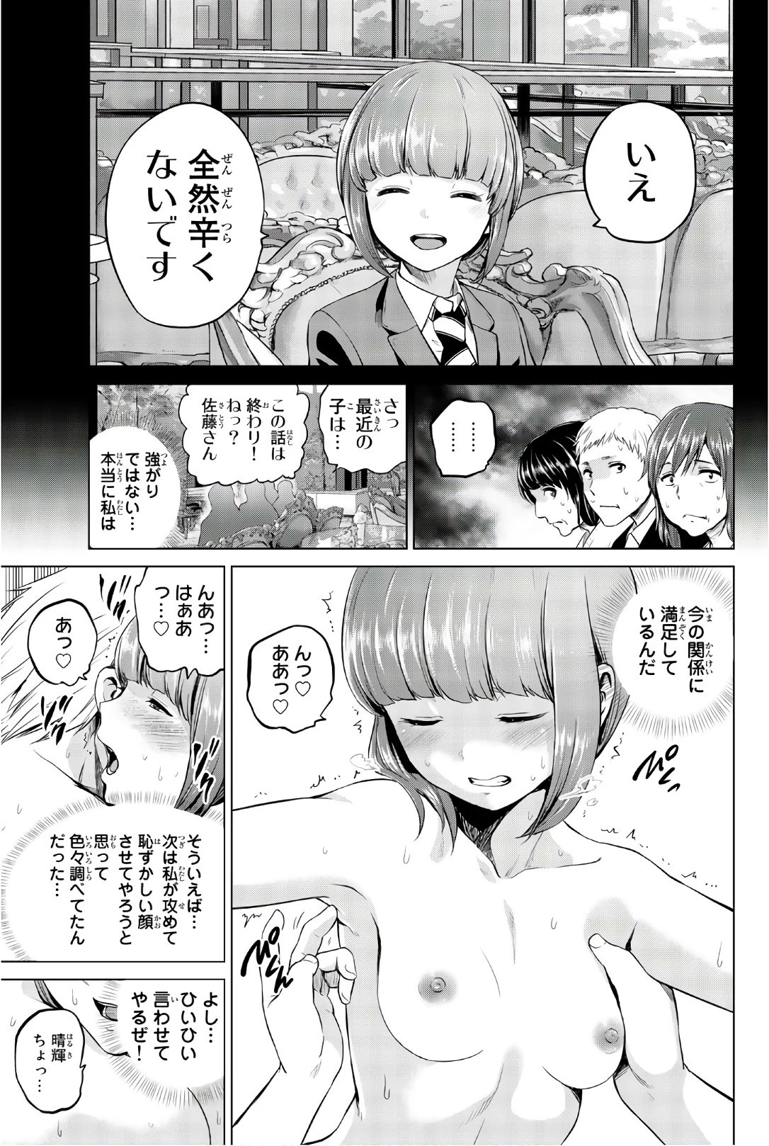 インフェクション 第96話 - 9