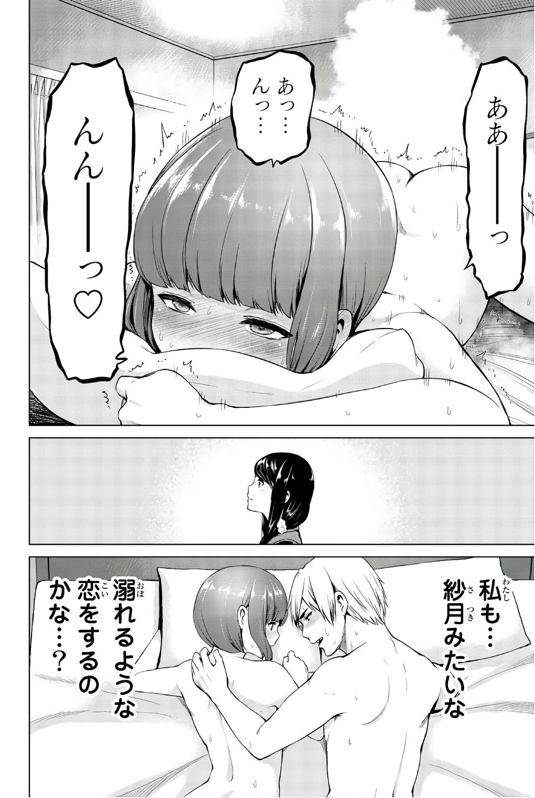 インフェクション 第96話 - 16