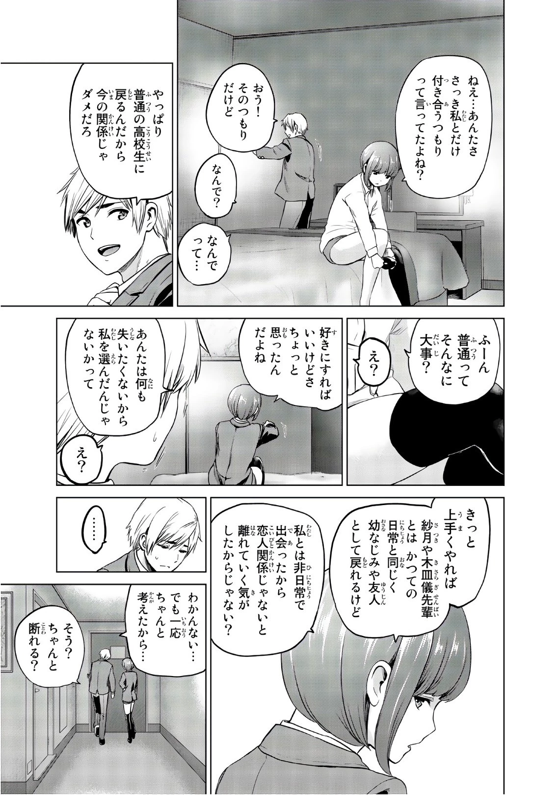 インフェクション 第96話 - 17