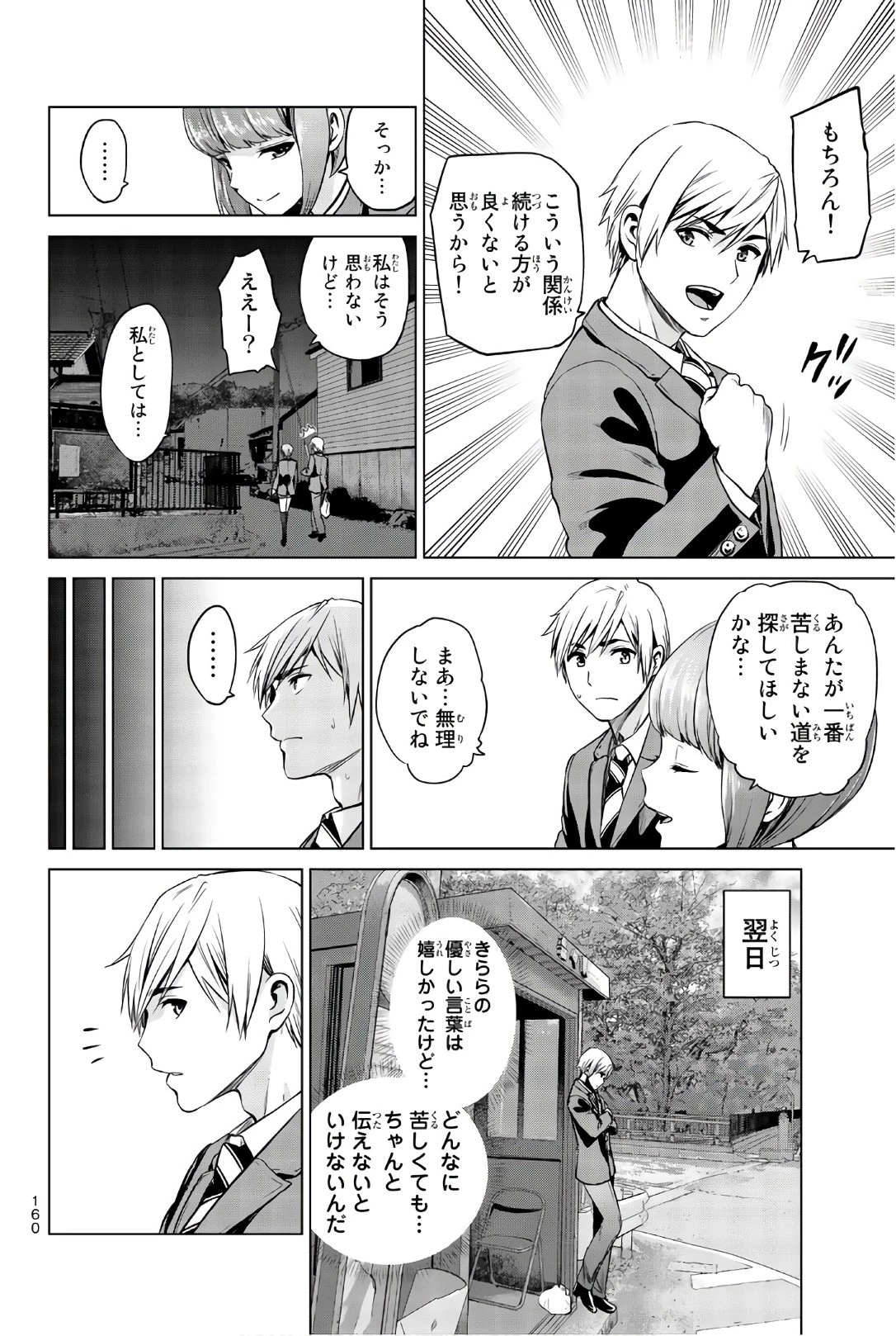 インフェクション 第96話 - 18