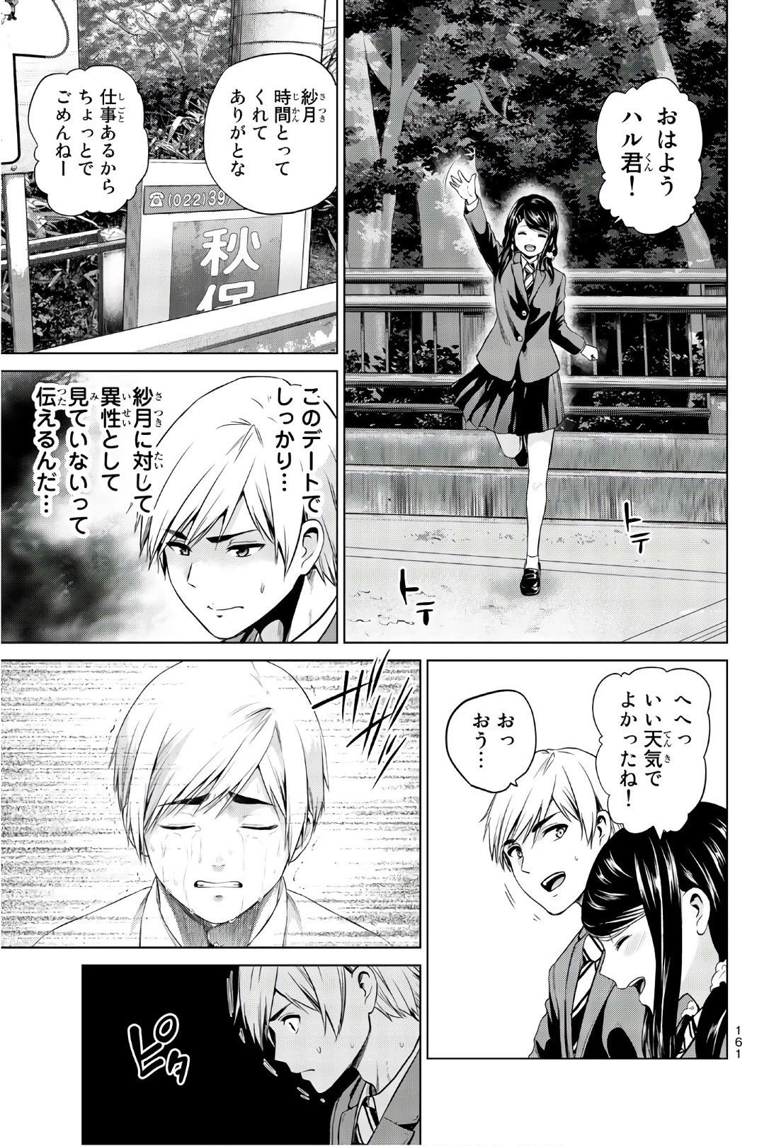 インフェクション 第96話 - 19