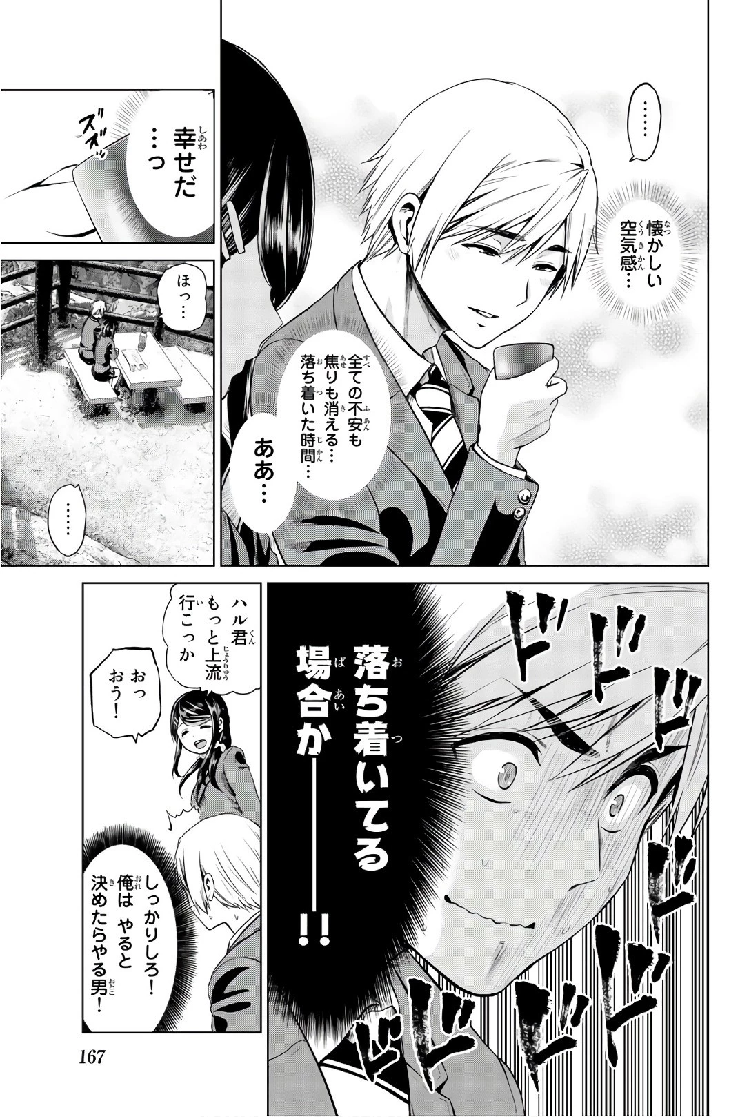 インフェクション 第97話 - 5