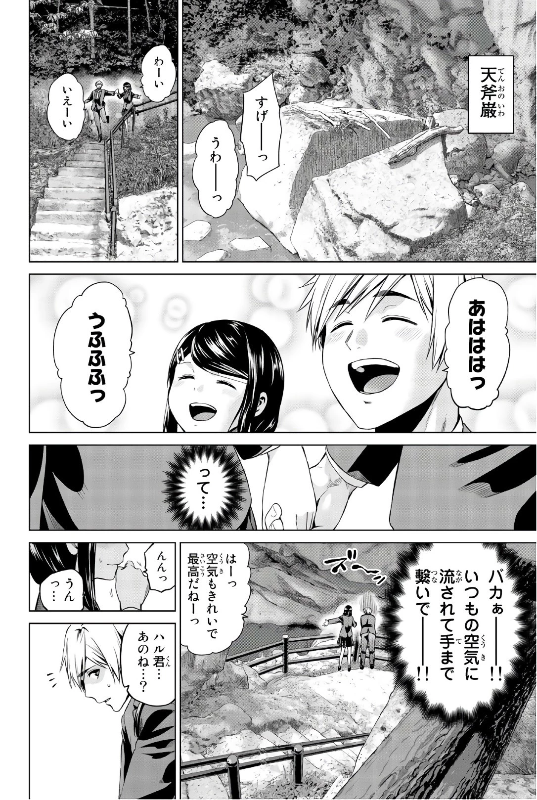 インフェクション 第97話 - 6