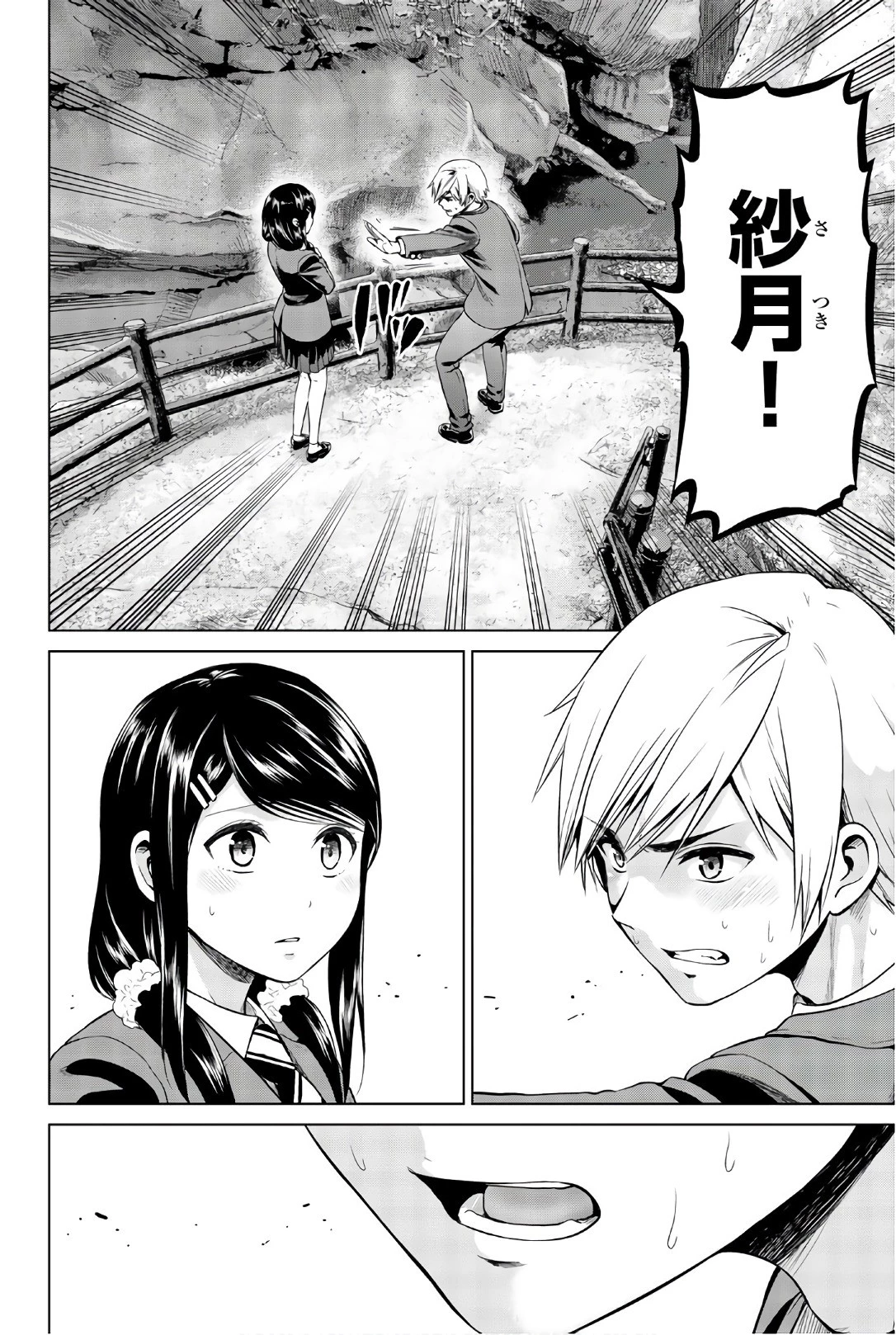 インフェクション 第97話 - 8