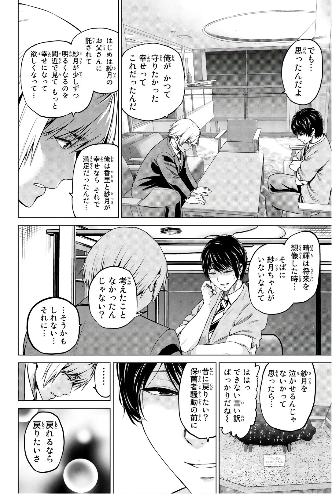 インフェクション 第97話 - 10