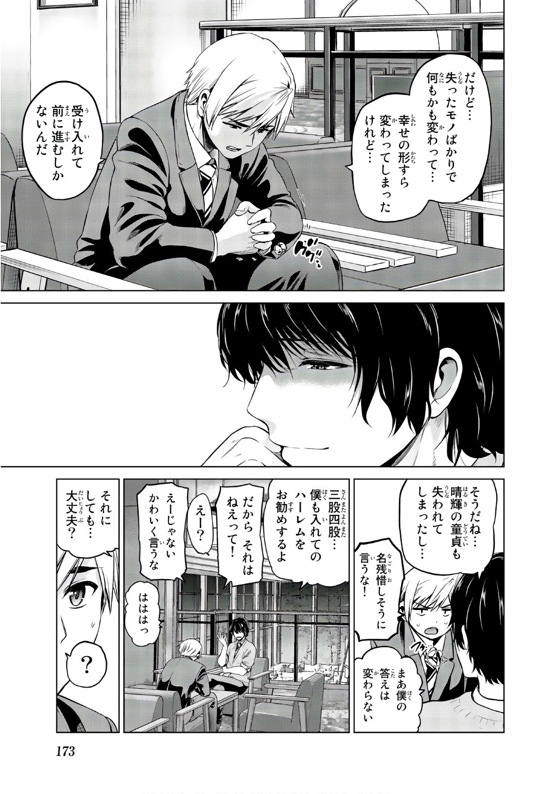 インフェクション 第97話 - 11