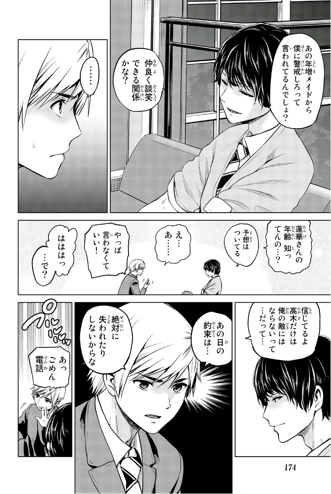 インフェクション 第97話 - 12