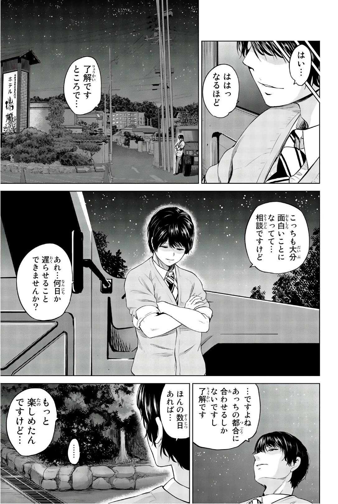 インフェクション 第97話 - 15