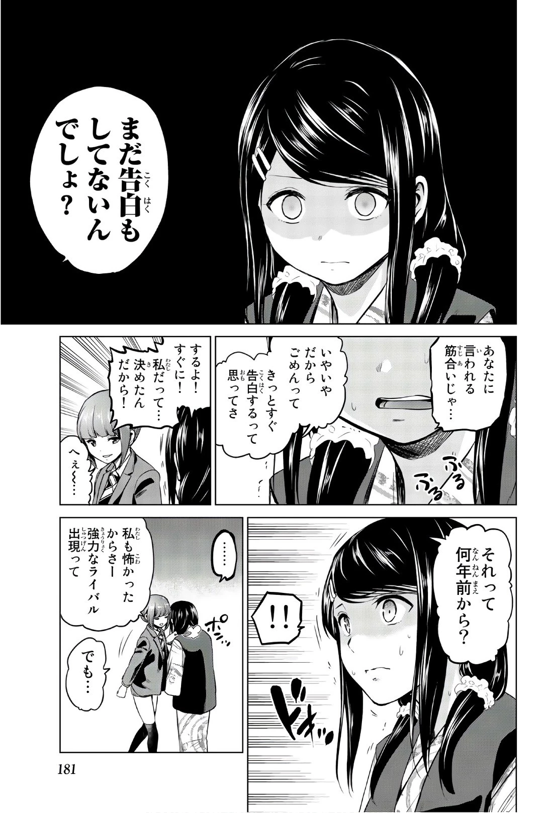 インフェクション 第97話 - 19