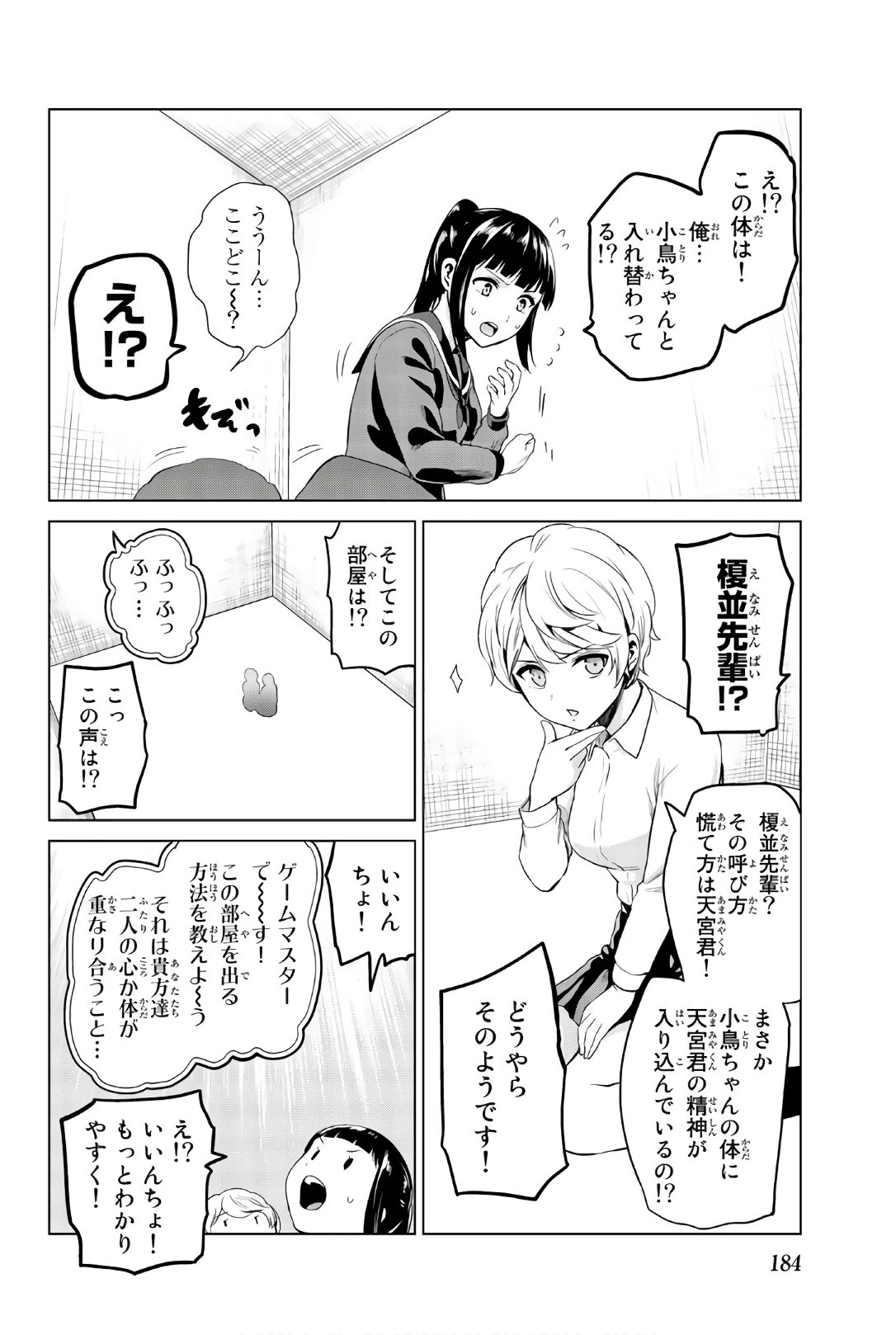 インフェクション 第97話 - 22