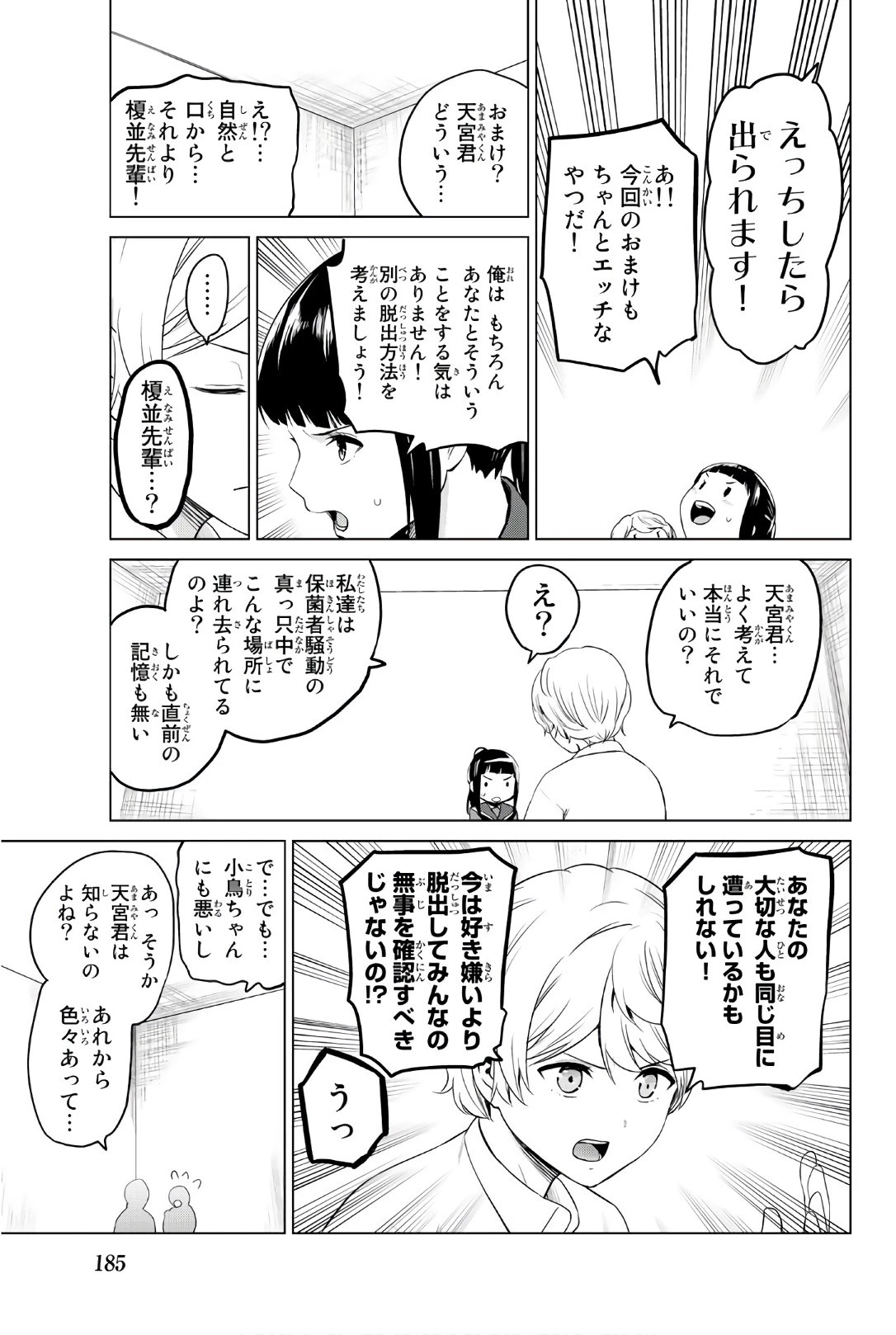 インフェクション 第97話 - 23