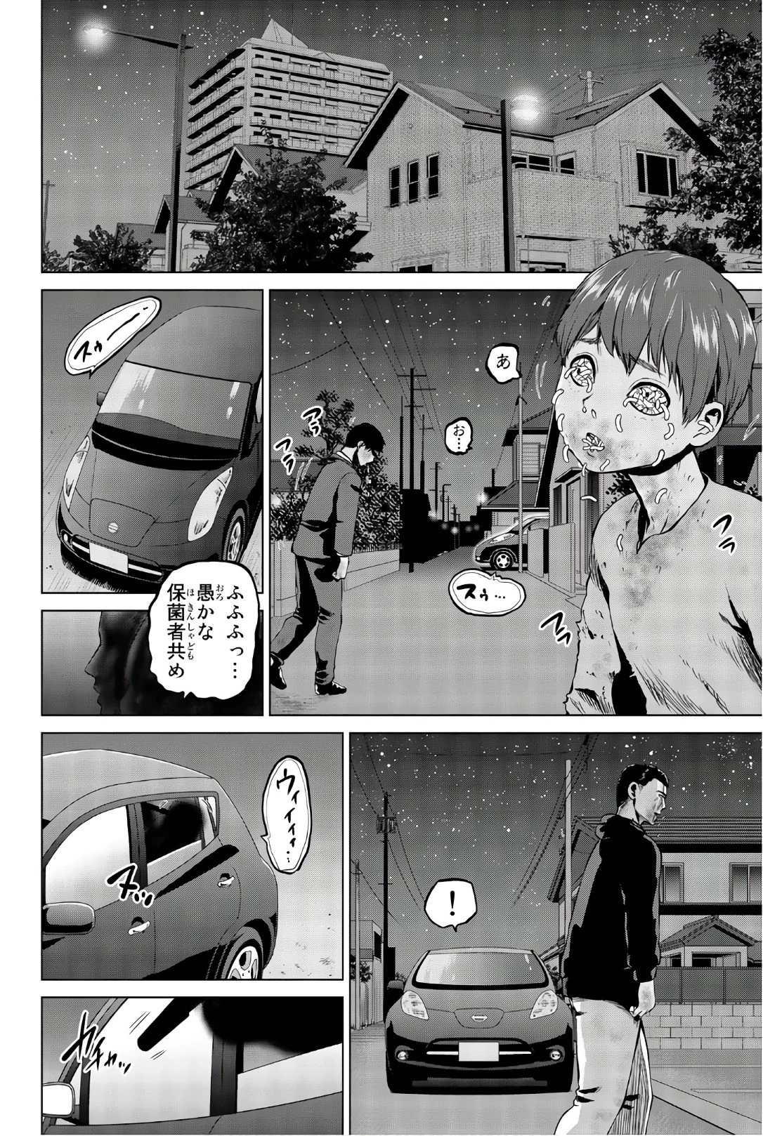 インフェクション 第98話 - 2