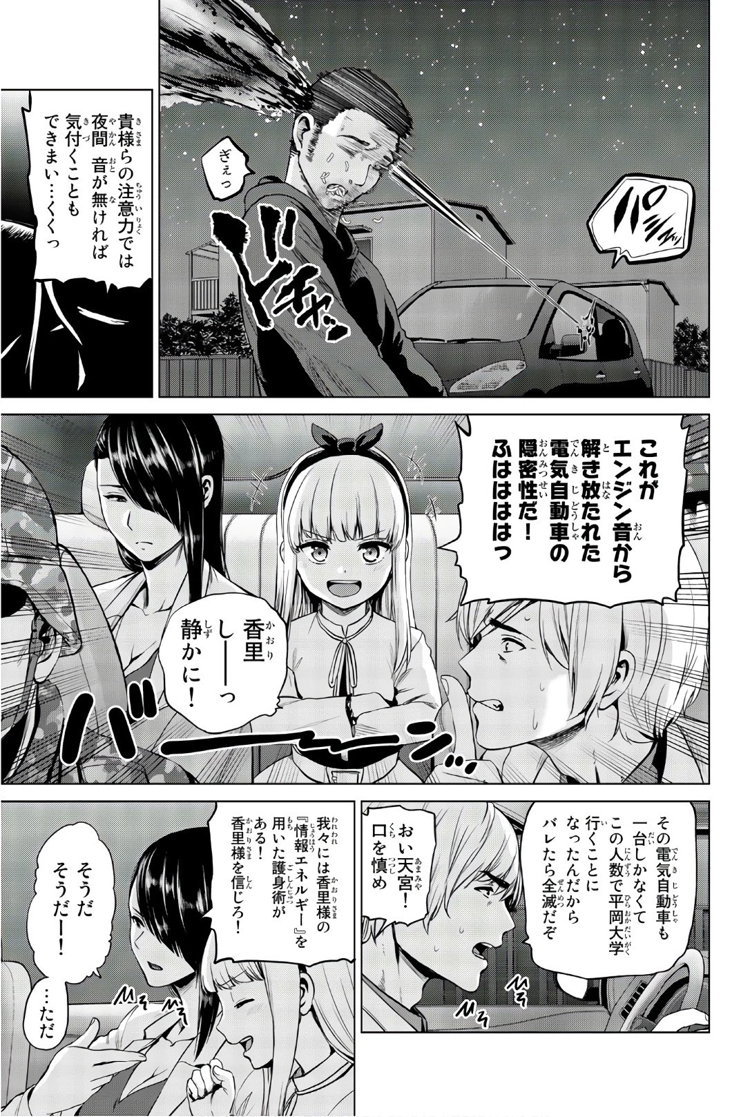 インフェクション 第98話 - 3