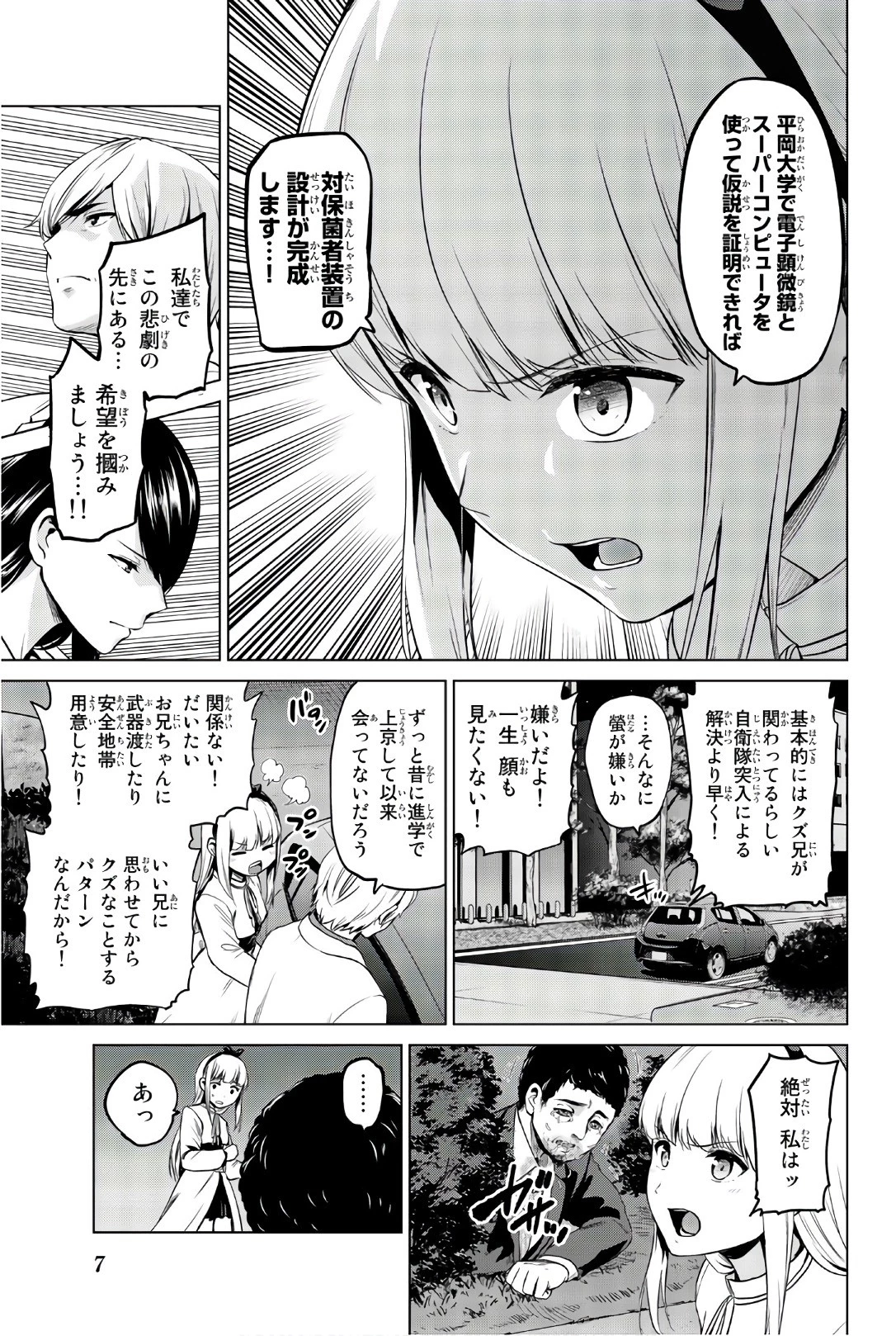 インフェクション 第98話 - 5