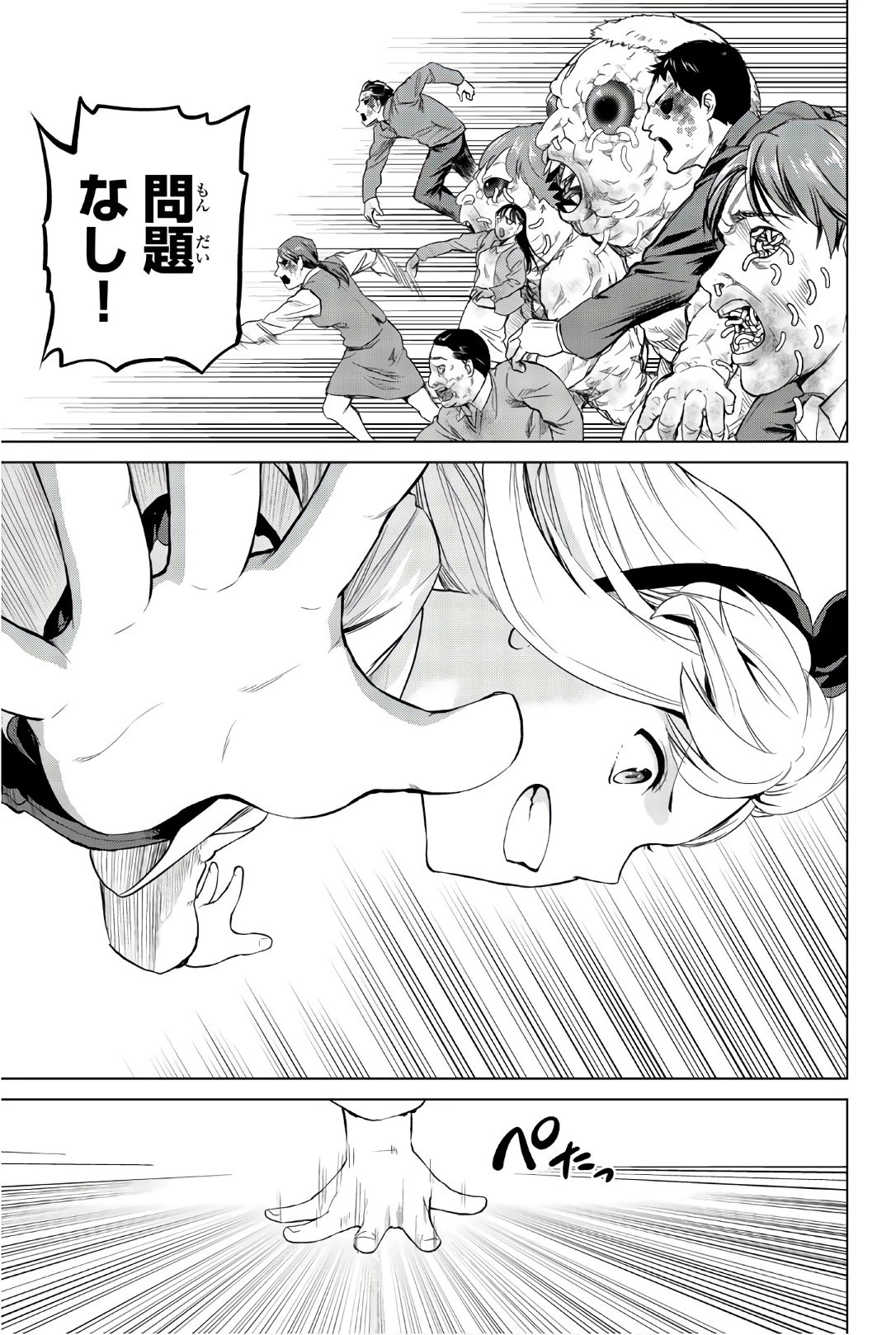 インフェクション 第98話 - 7