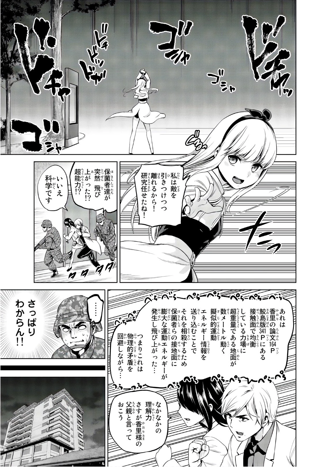 インフェクション 第98話 - 9