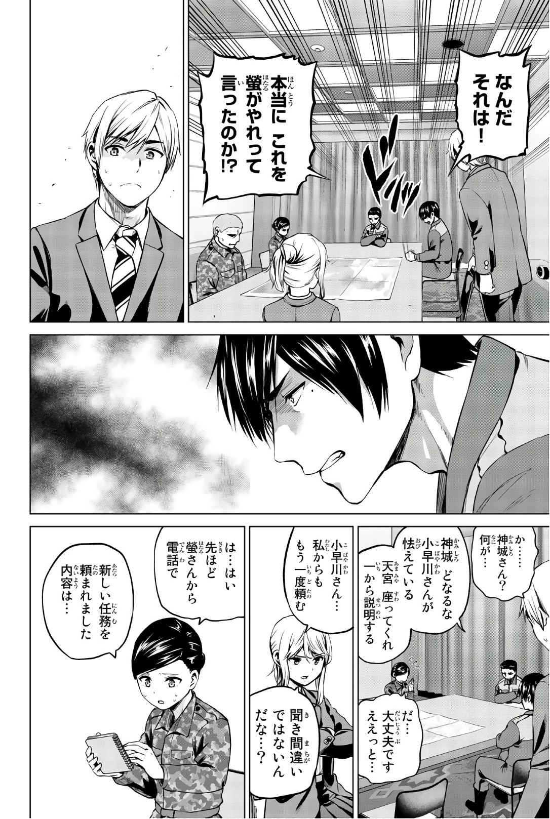 インフェクション 第98話 - 10