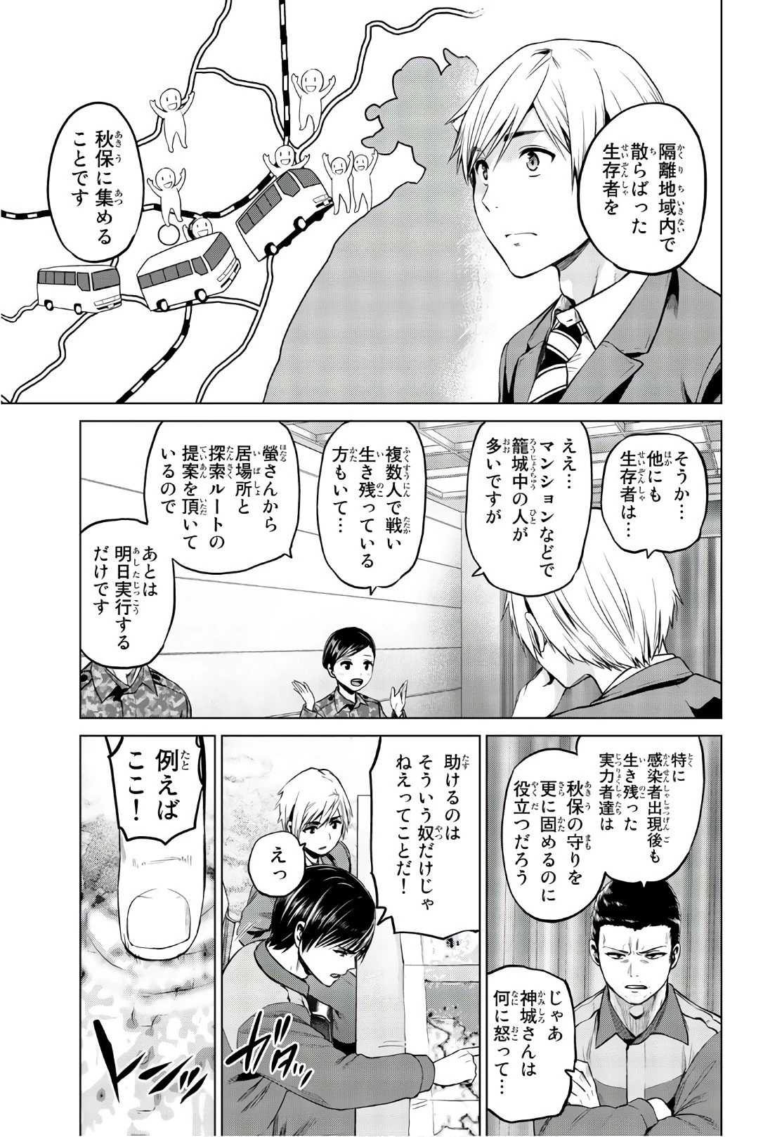 インフェクション 第98話 - 11