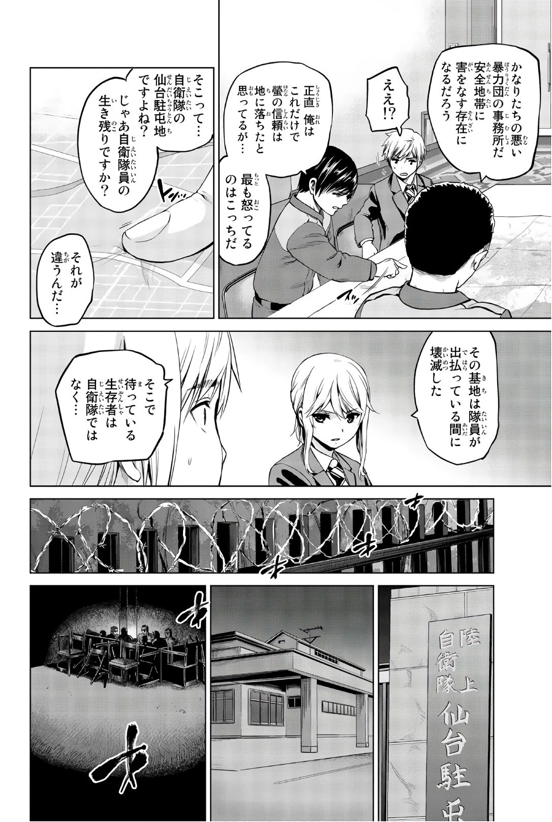 インフェクション 第98話 - 12