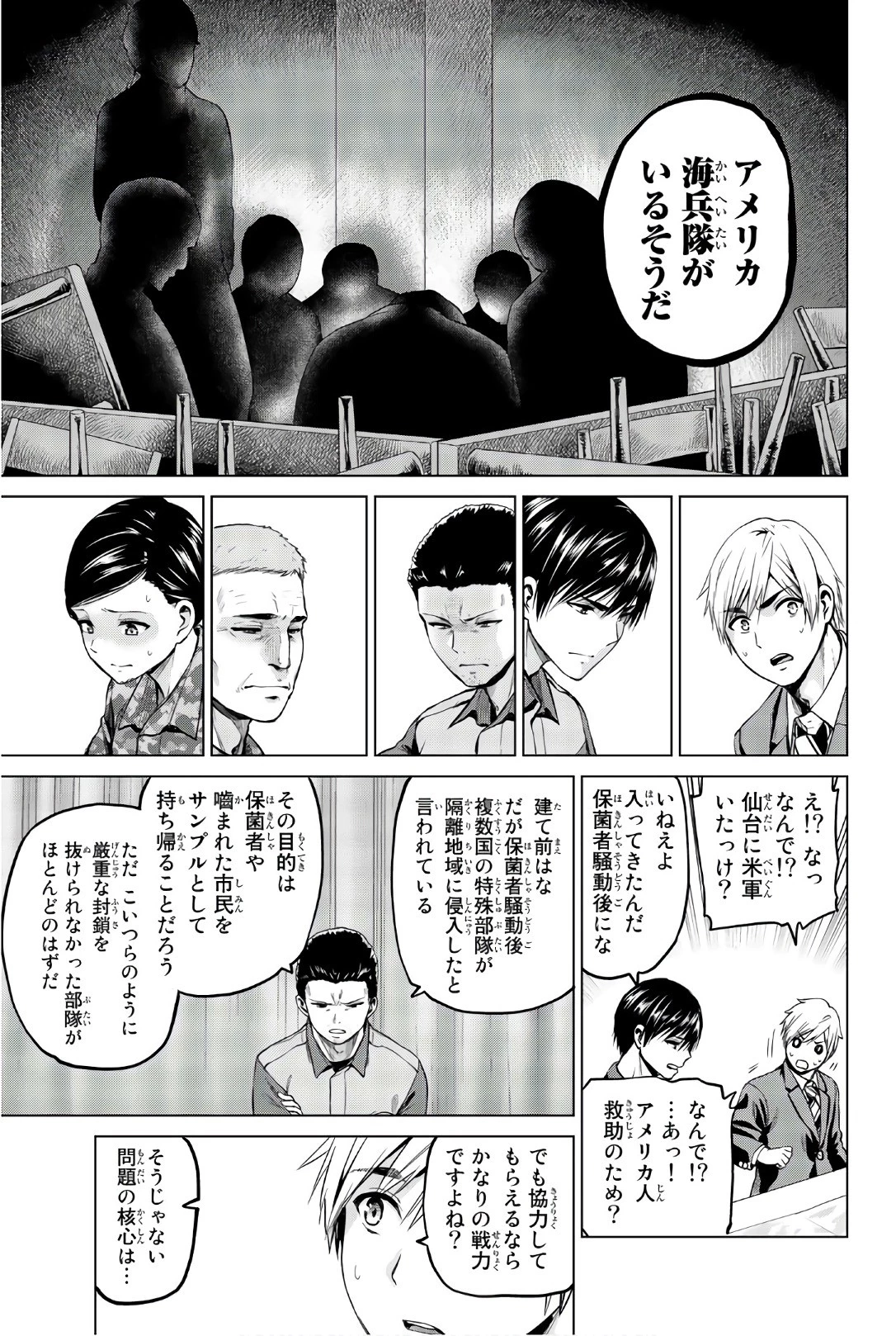 インフェクション 第98話 - 13