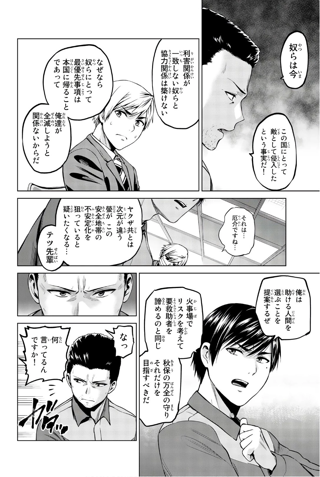 インフェクション 第98話 - 14