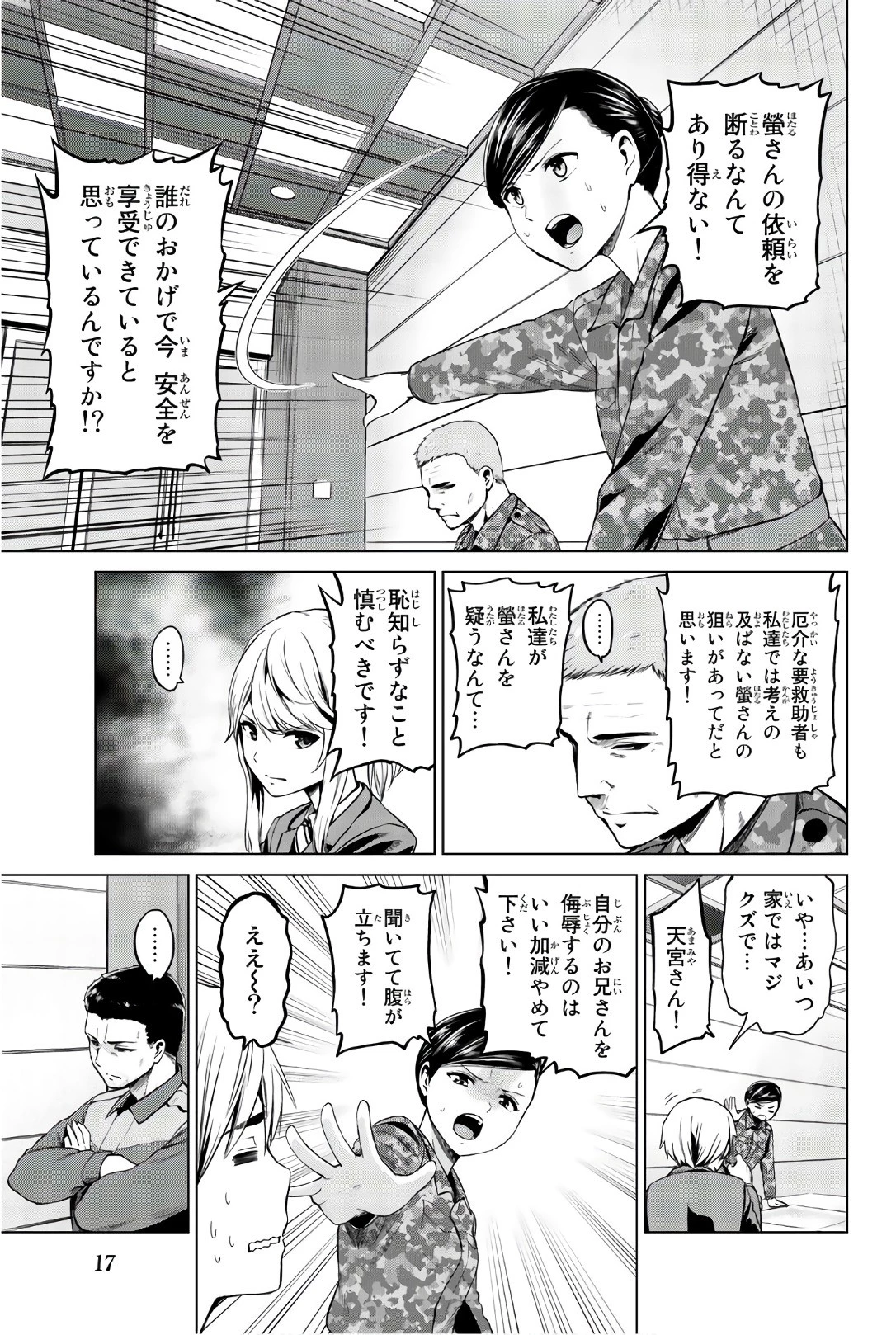 インフェクション 第98話 - 15