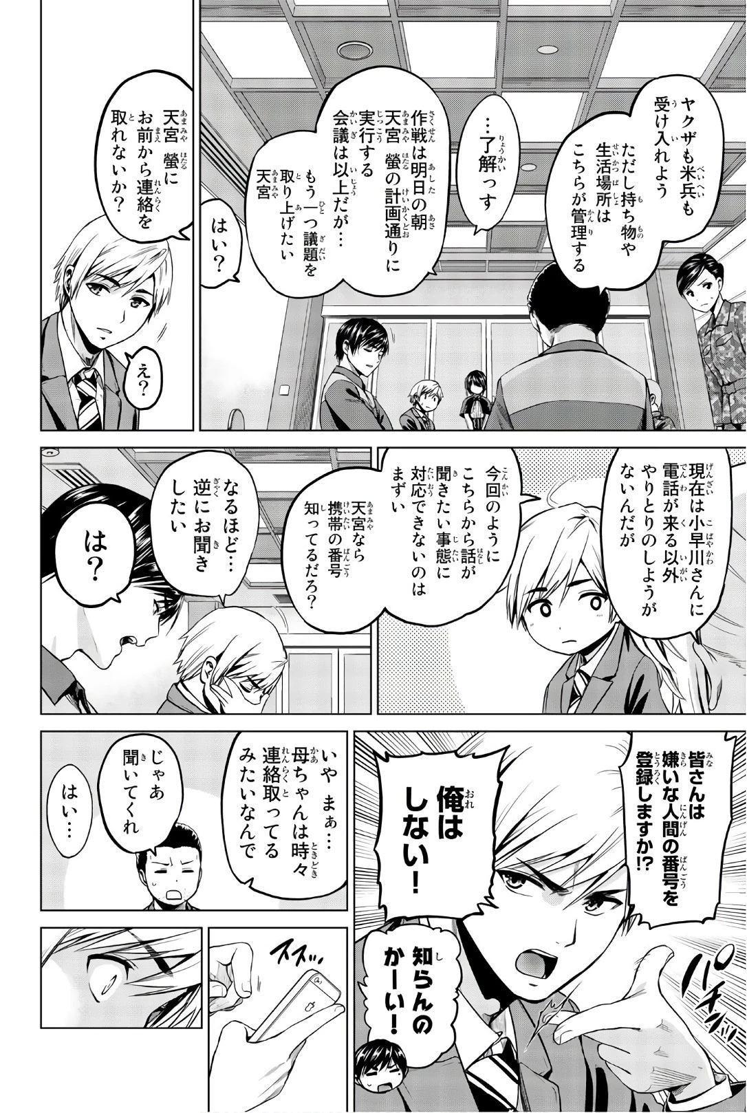 インフェクション 第98話 - 16