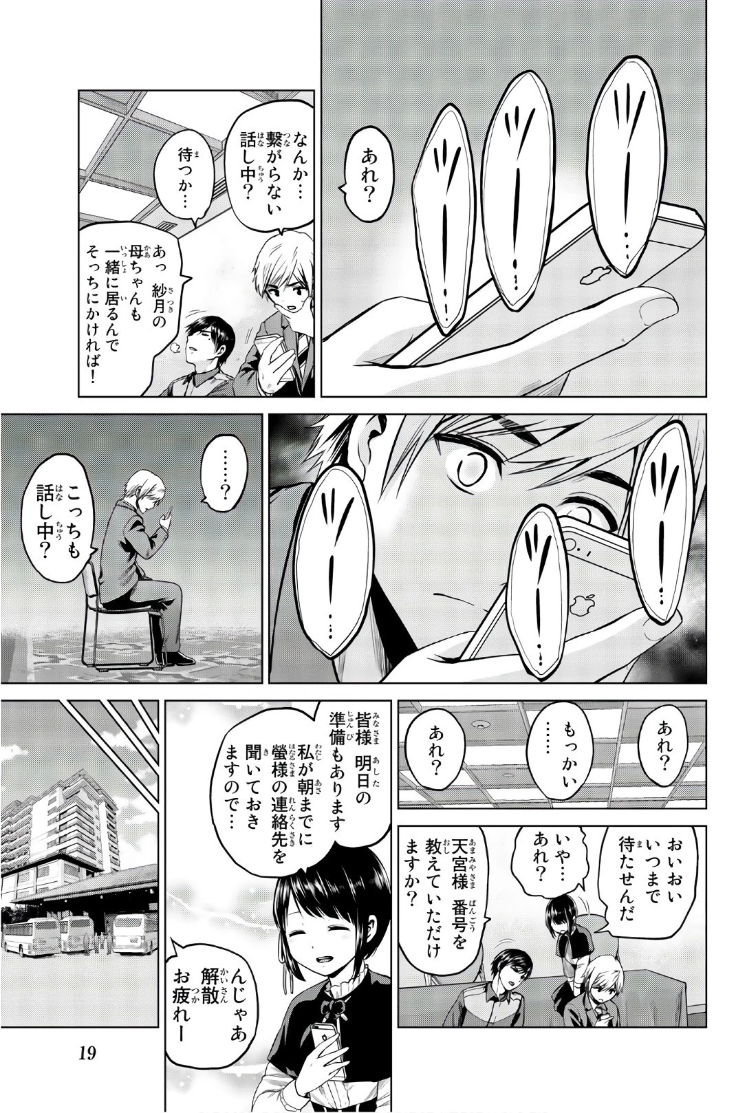 インフェクション 第98話 - 17