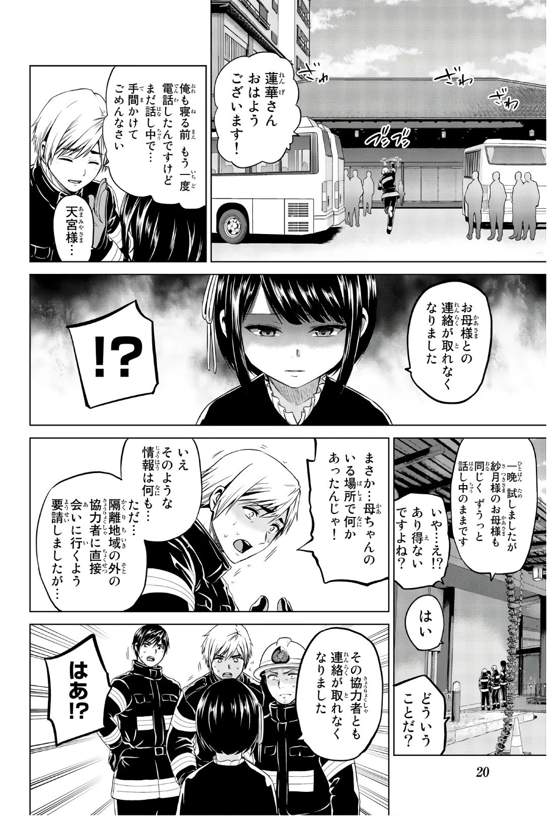 インフェクション 第98話 - 18