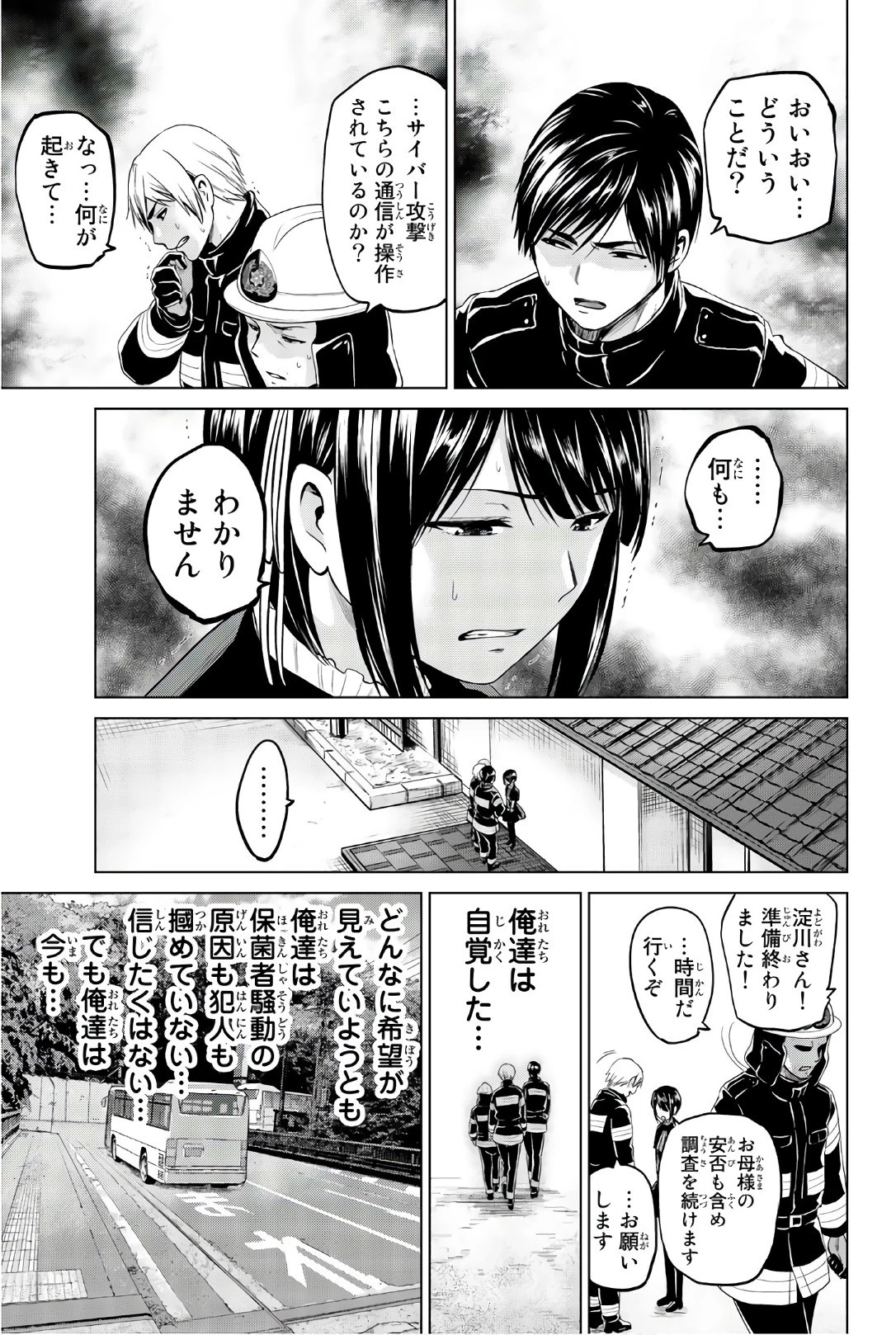 インフェクション 第98話 - 19