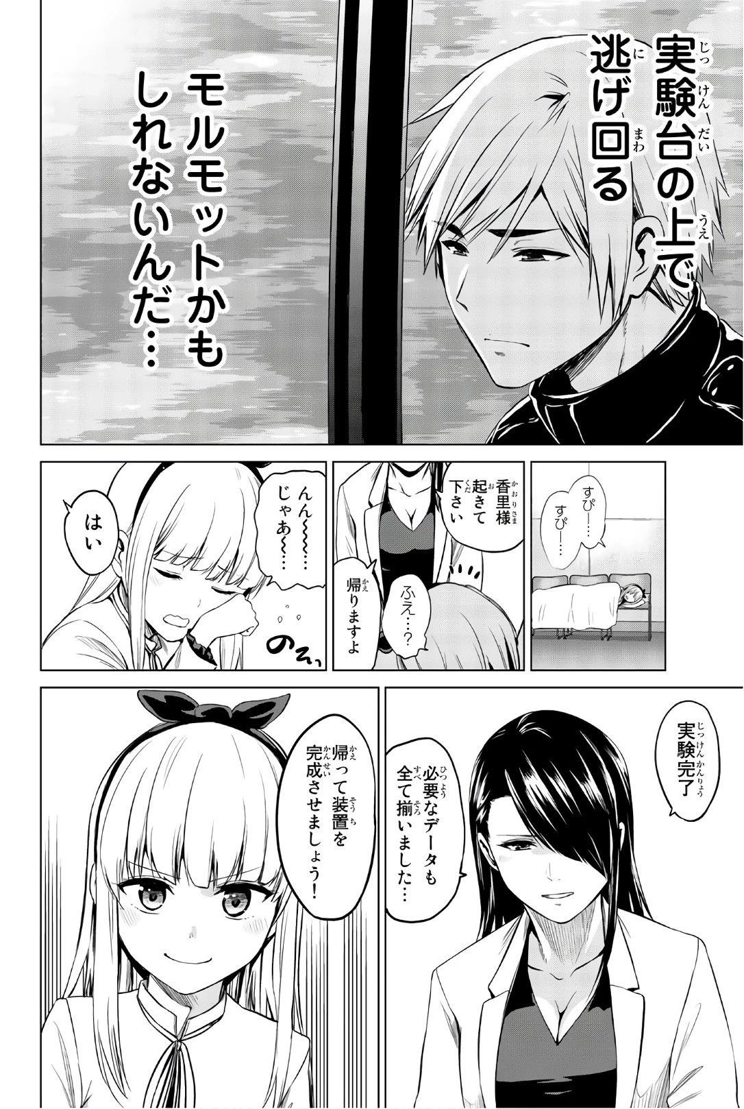 インフェクション 第98話 - 20