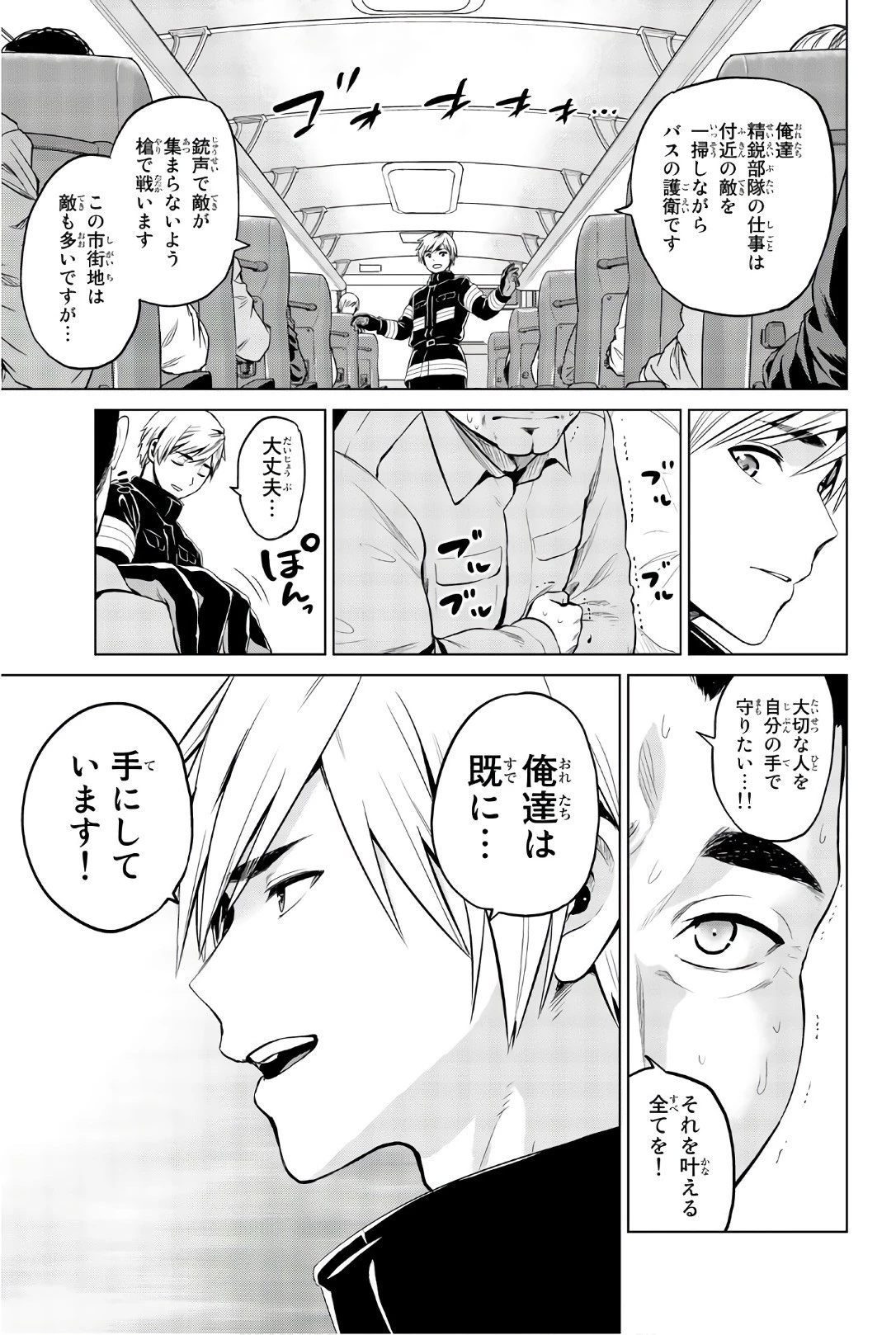 インフェクション 第99話 - 3