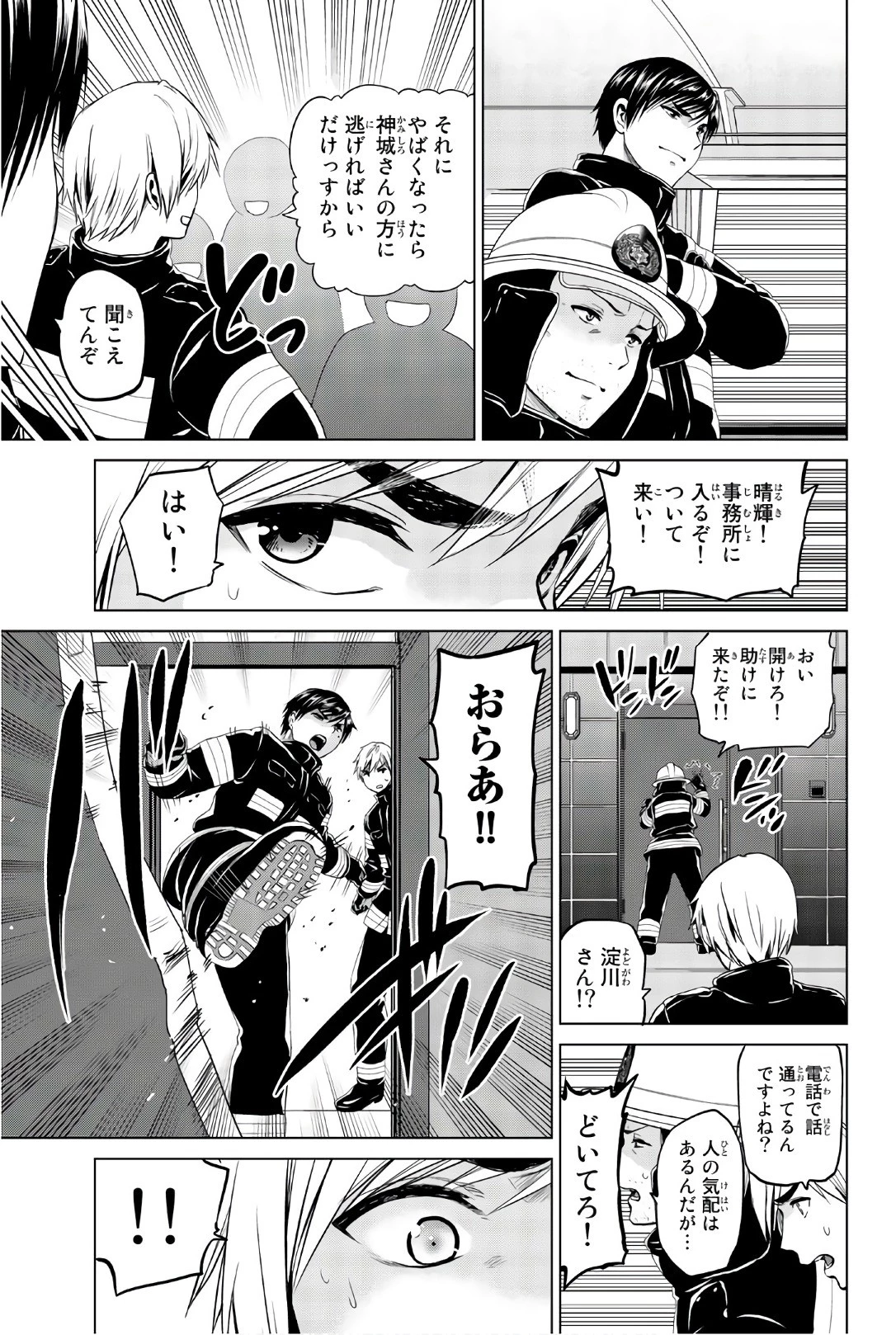 インフェクション 第99話 - 5