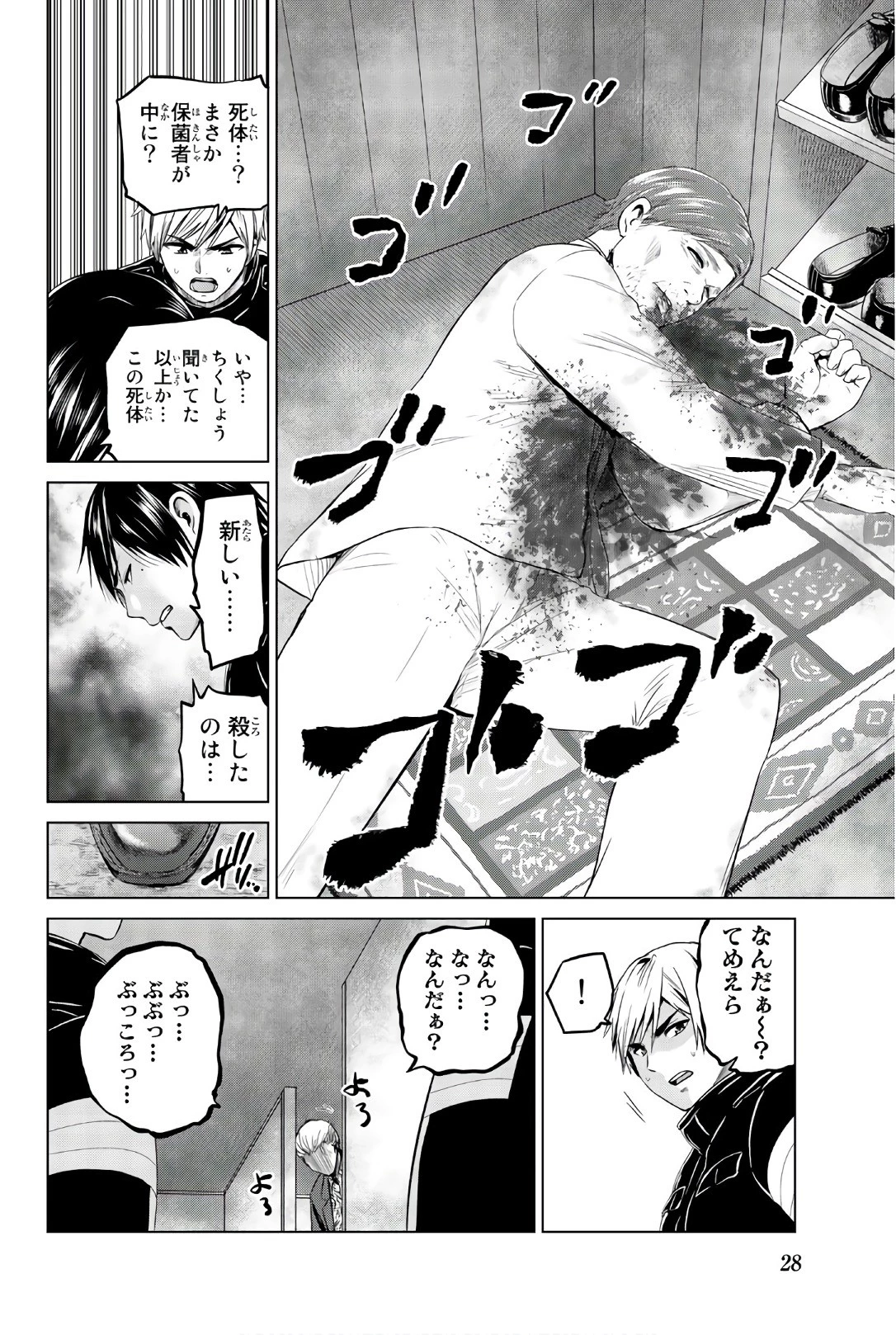 インフェクション 第99話 - 6