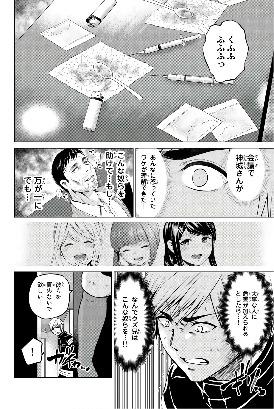 インフェクション 第99話 - 8