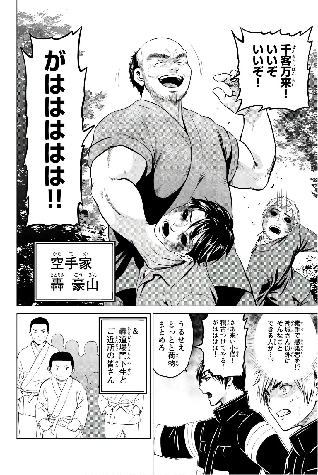 インフェクション 第99話 - 12