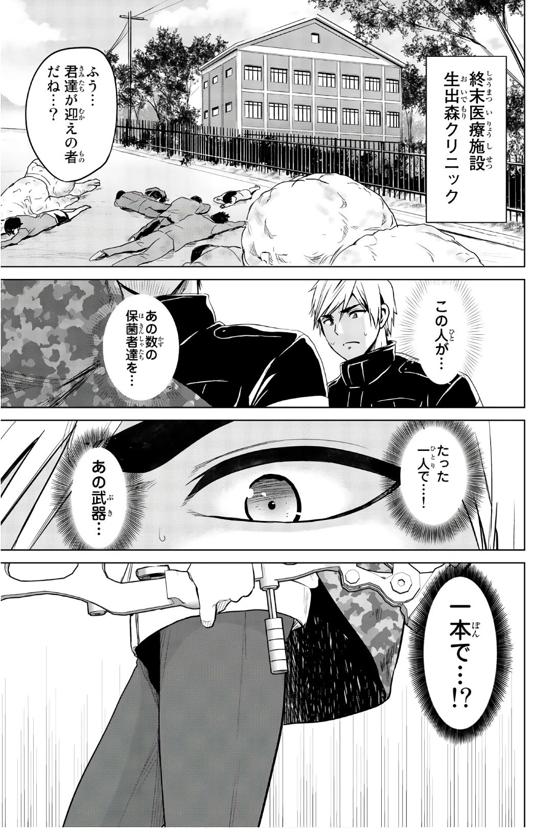 インフェクション 第99話 - 13