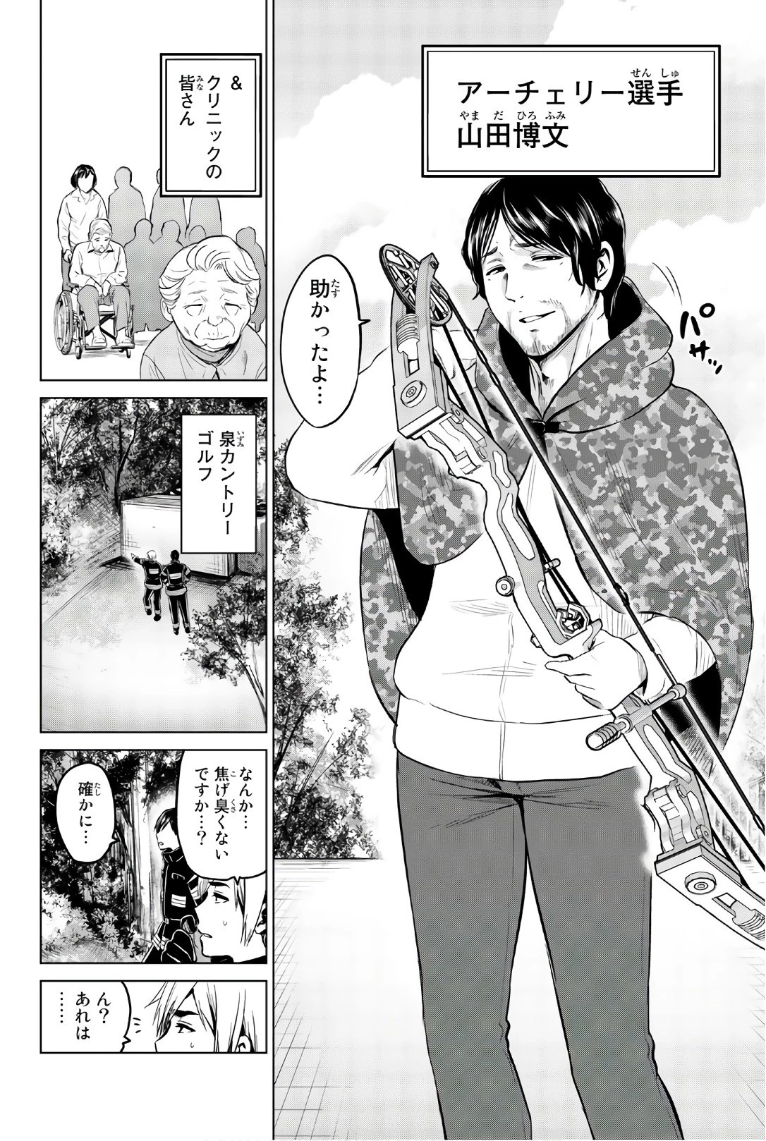 インフェクション 第99話 - 14