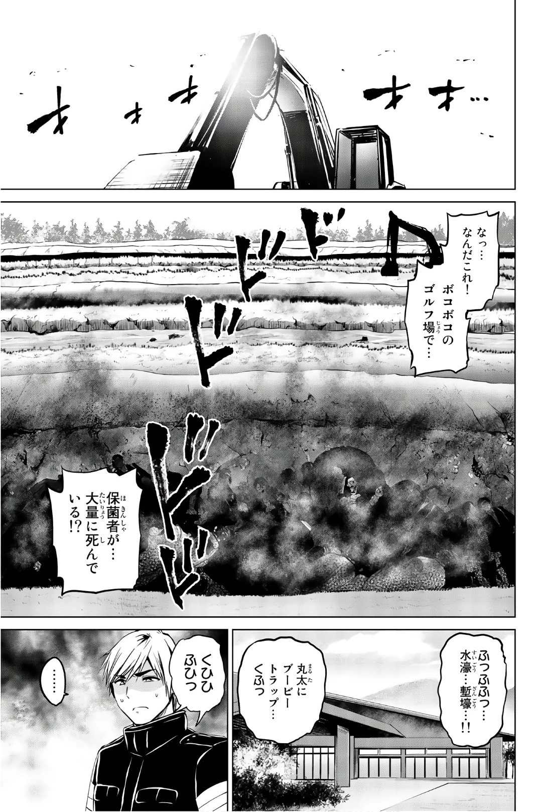 インフェクション 第99話 - 15