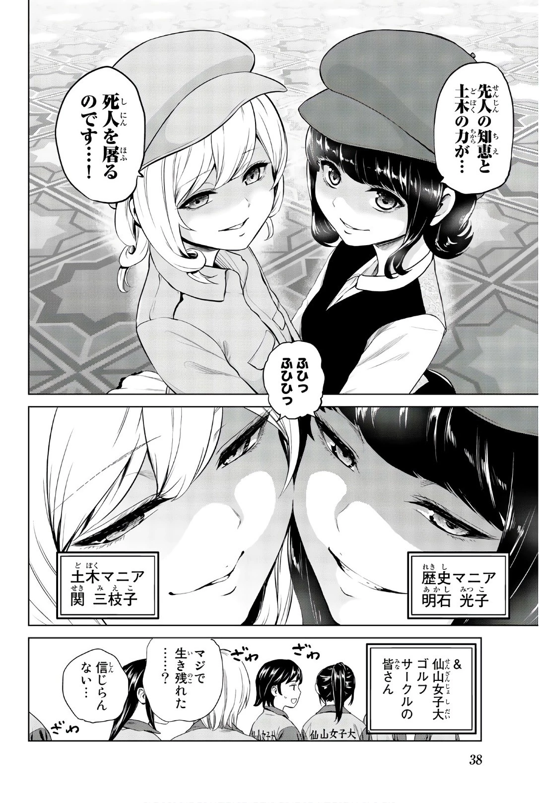 インフェクション 第99話 - 16