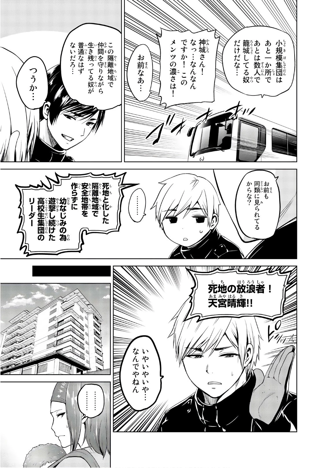 インフェクション 第99話 - 17